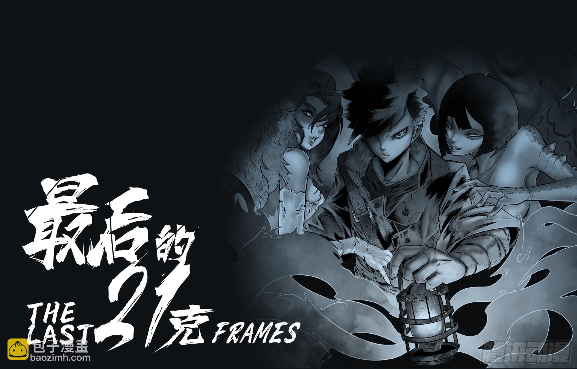 最後的21克 - 第23話：異常的晃動 - 1