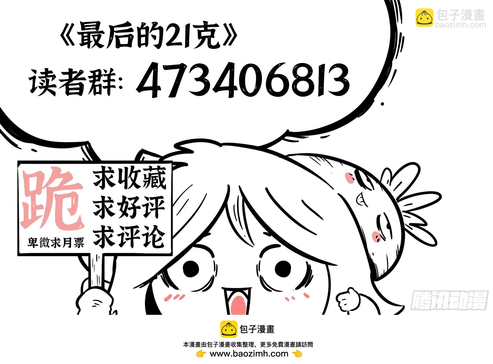 最後的21克 - 第23話：異常的晃動 - 2