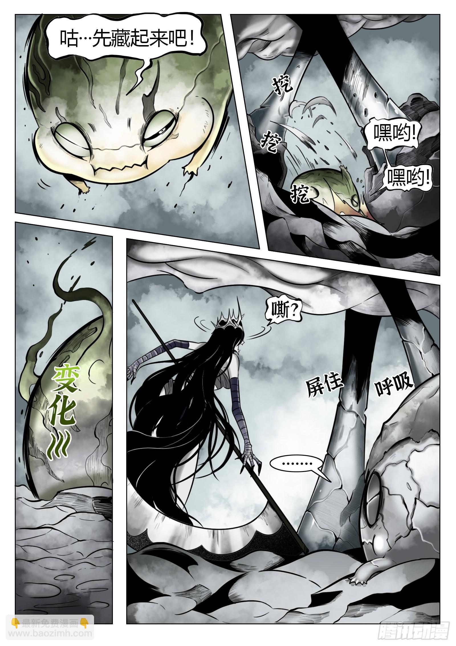 最後的21克 - 第23話：異常的晃動 - 4