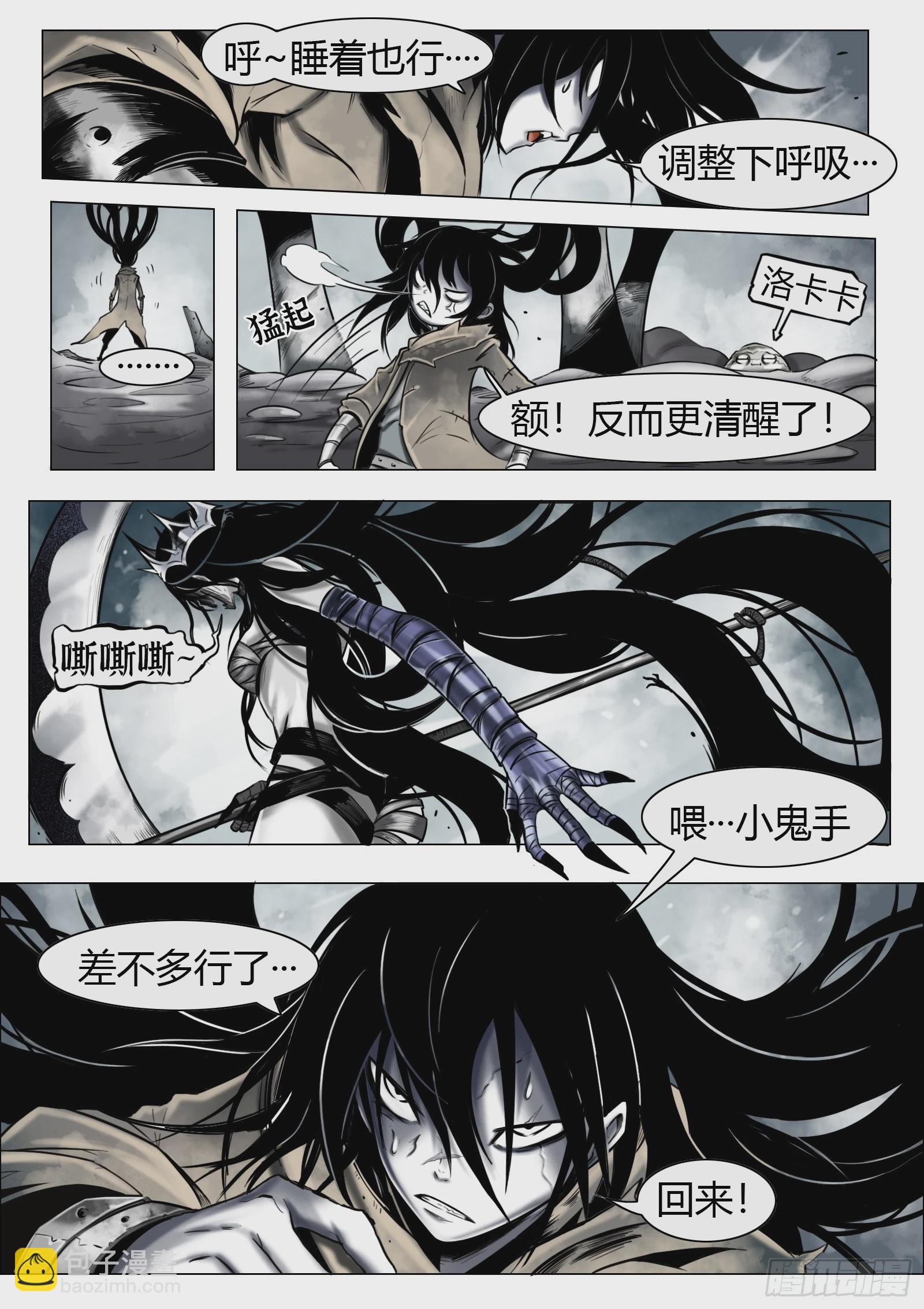 最後的21克 - 第23話：異常的晃動 - 1