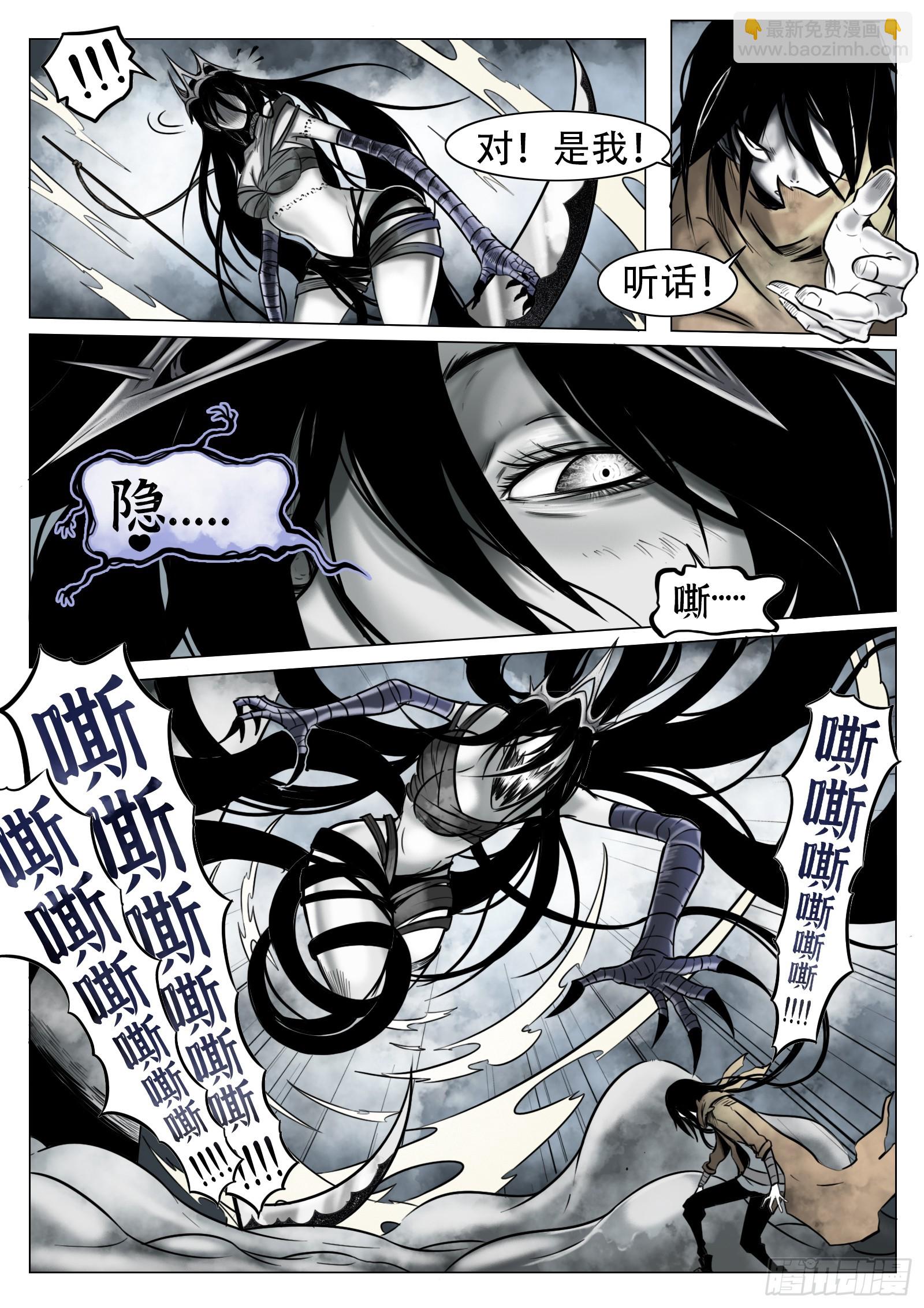 最後的21克 - 第23話：異常的晃動 - 2