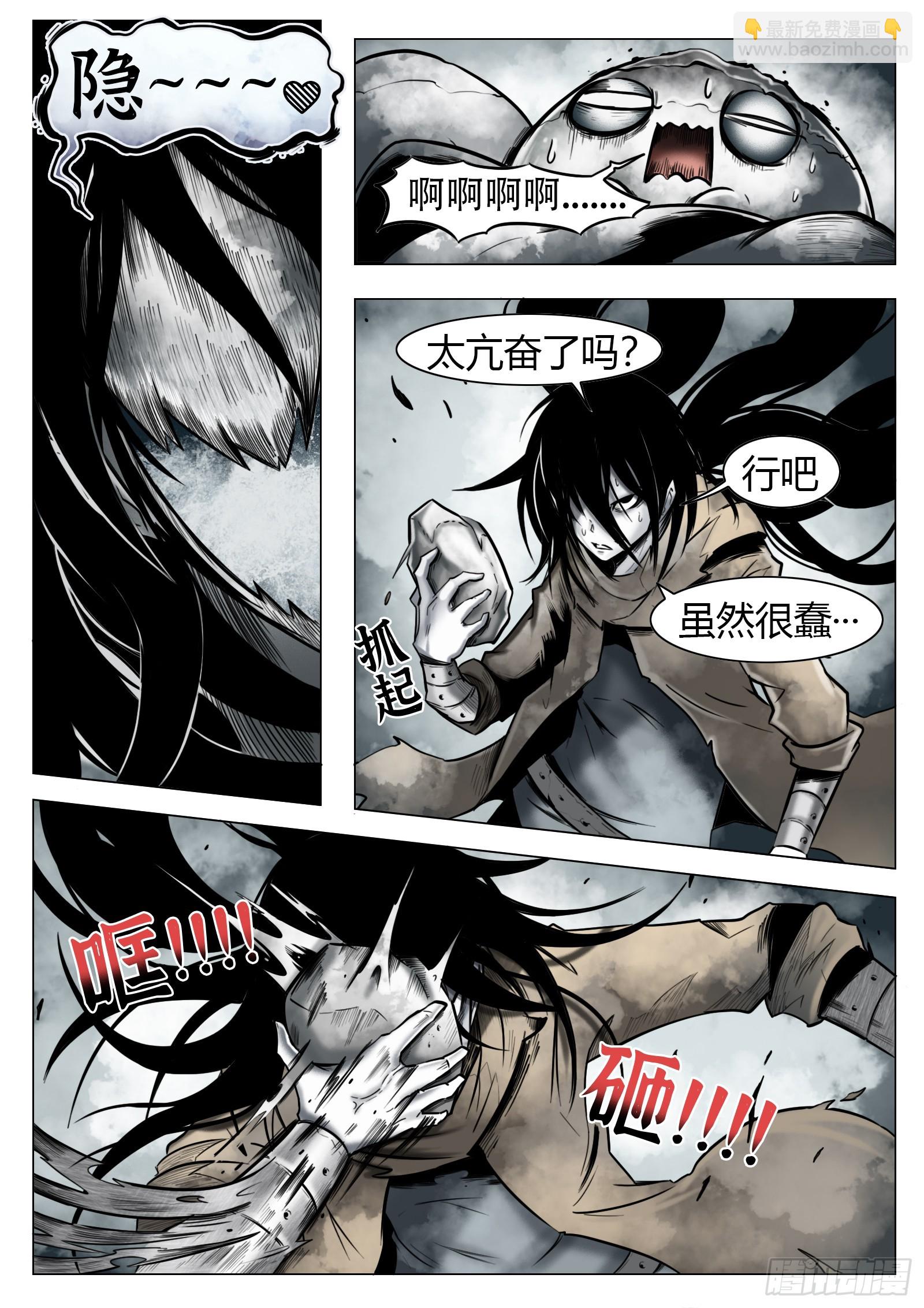 最後的21克 - 第23話：異常的晃動 - 3