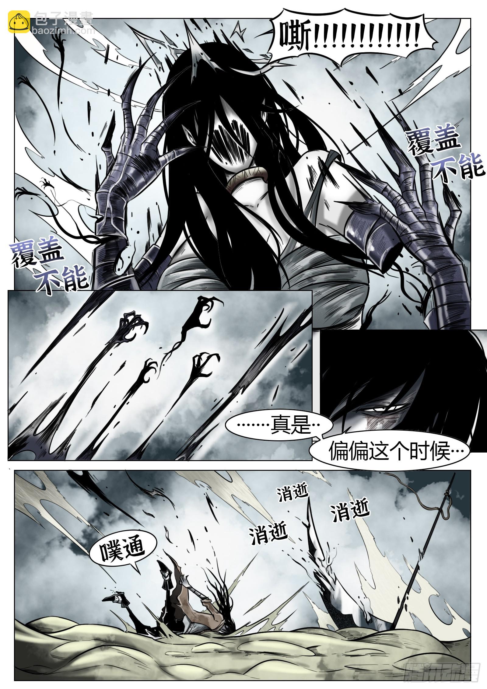 最後的21克 - 第23話：異常的晃動 - 1