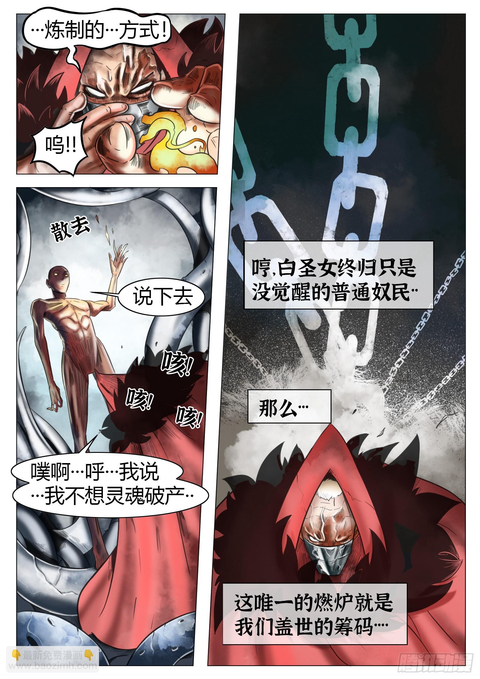 最後的21克 - 第27話：火 - 3