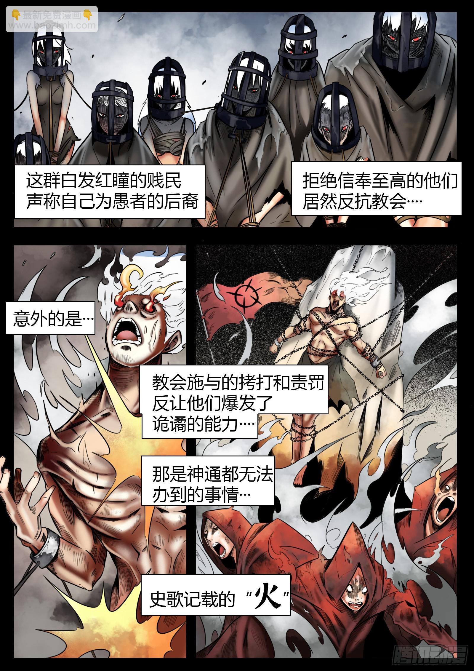 最後的21克 - 第27話：火 - 2