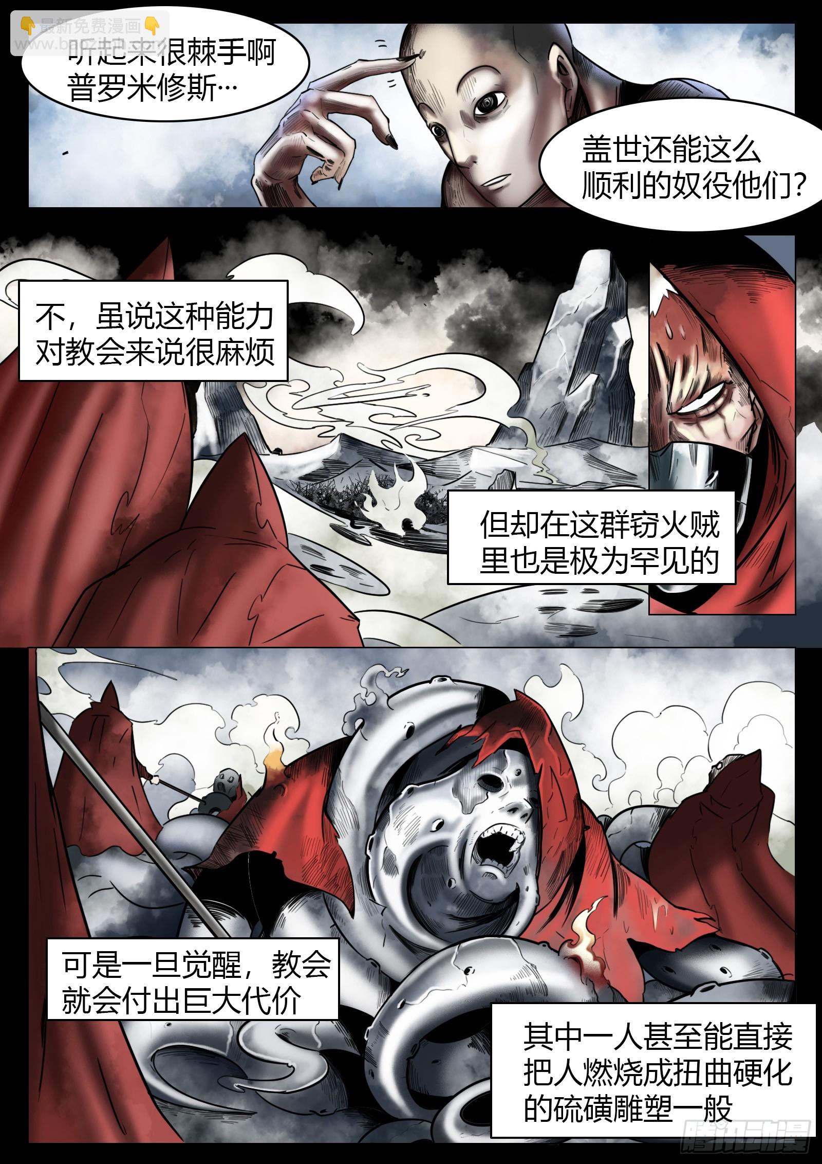 最後的21克 - 第27話：火 - 3