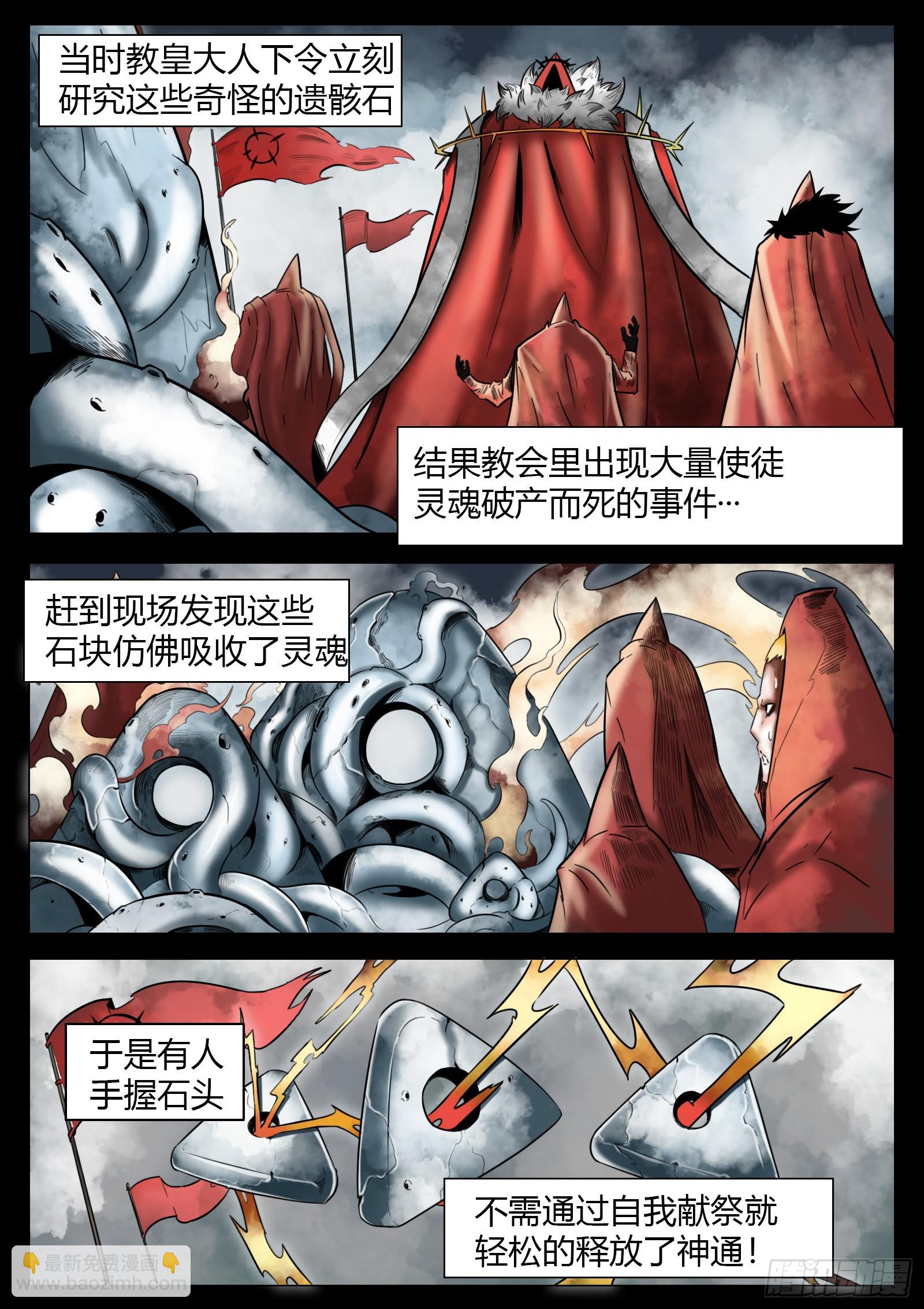 最後的21克 - 第27話：火 - 1