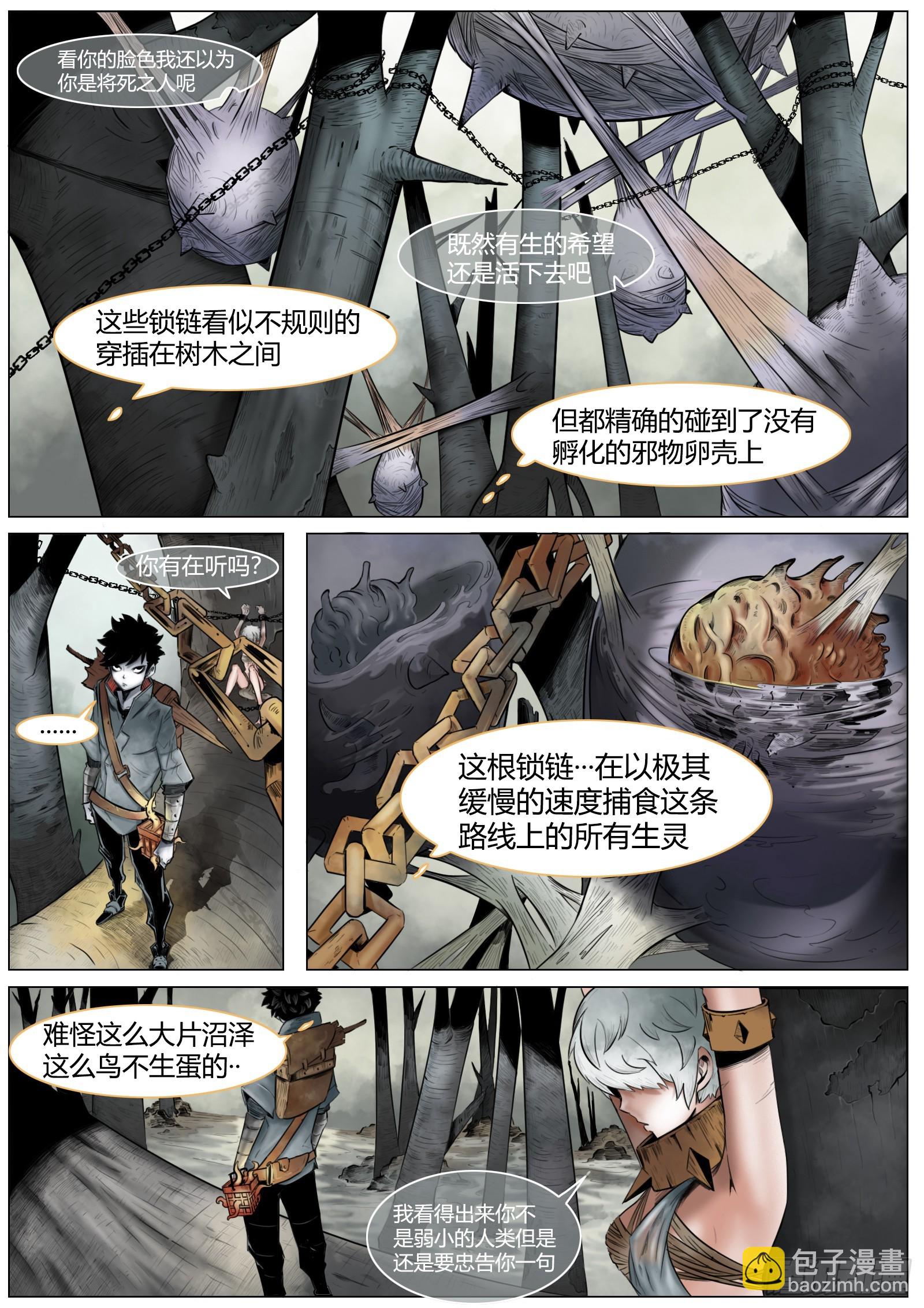 最後的21克 - 第三話：迷霧裡 - 2