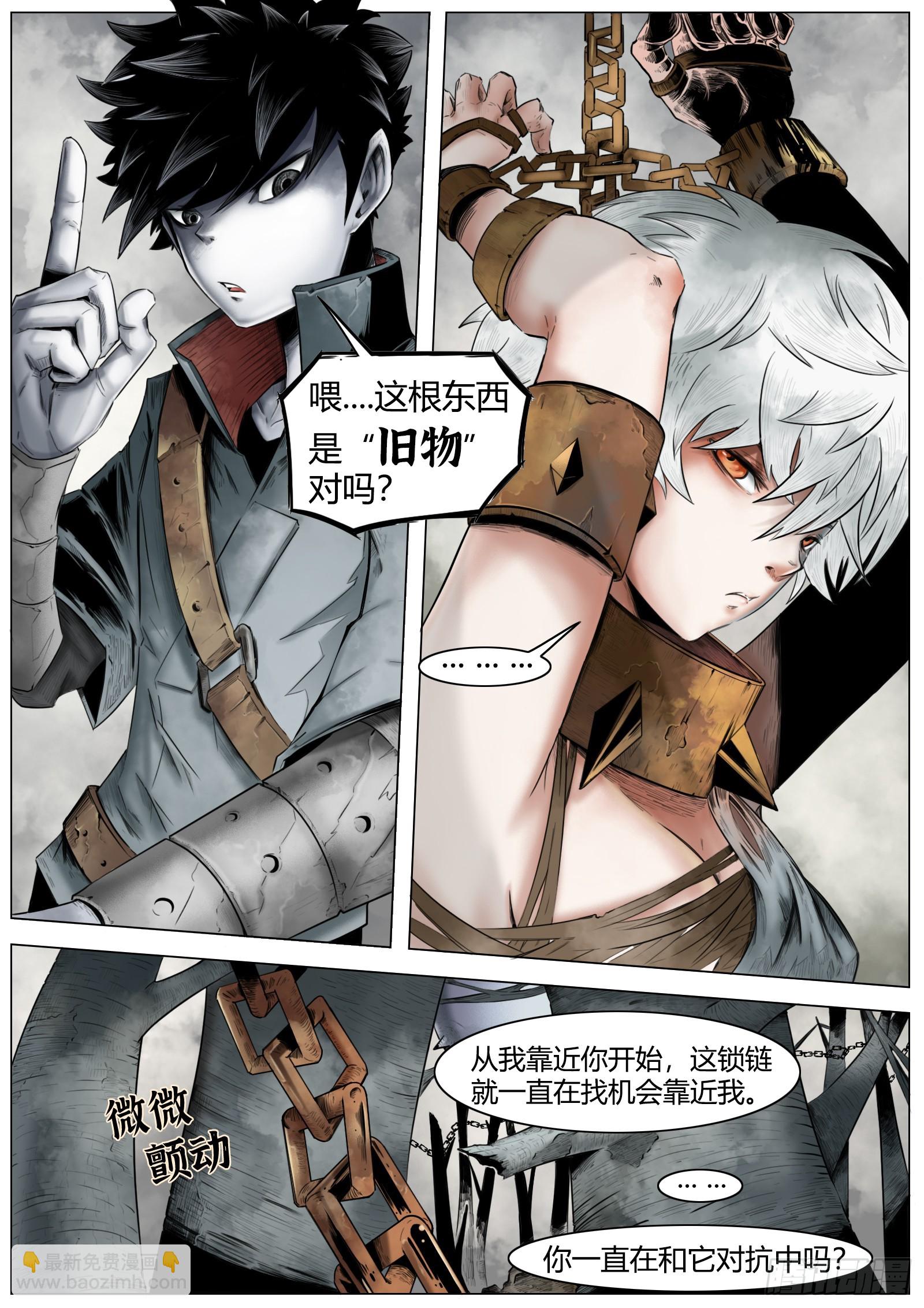 最後的21克 - 第三話：迷霧裡 - 3