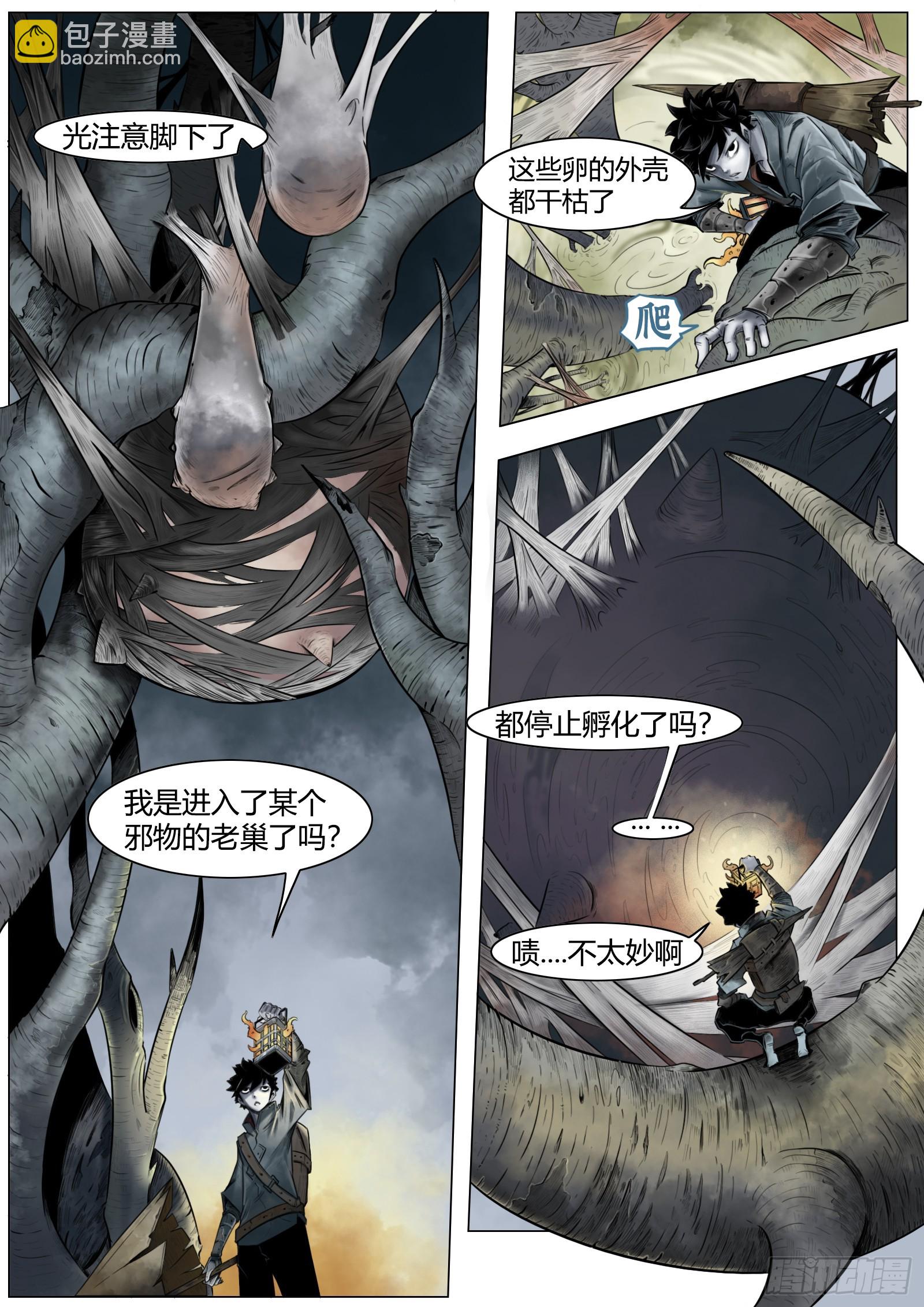 最後的21克 - 第三話：迷霧裡 - 3