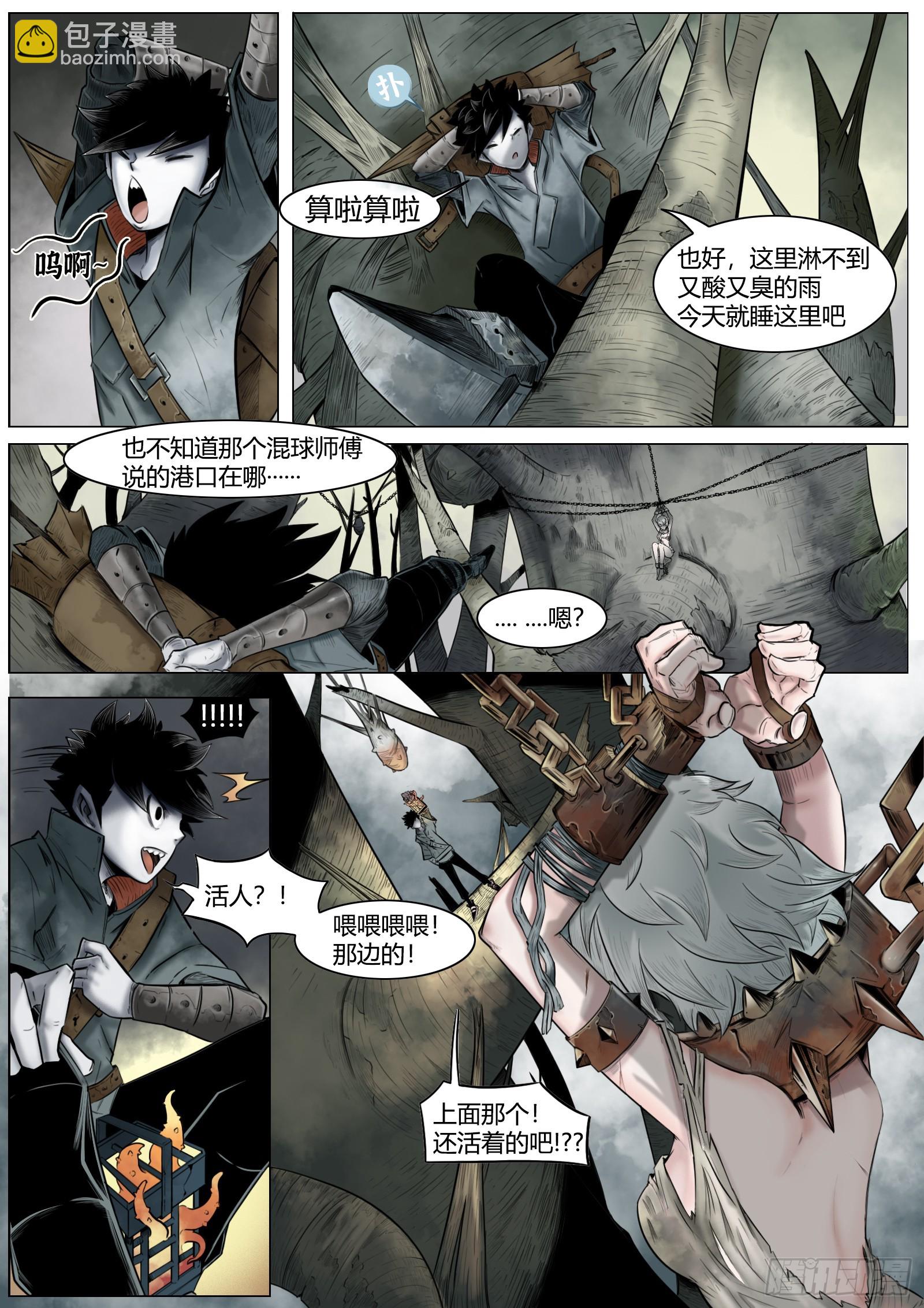 最後的21克 - 第三話：迷霧裡 - 3