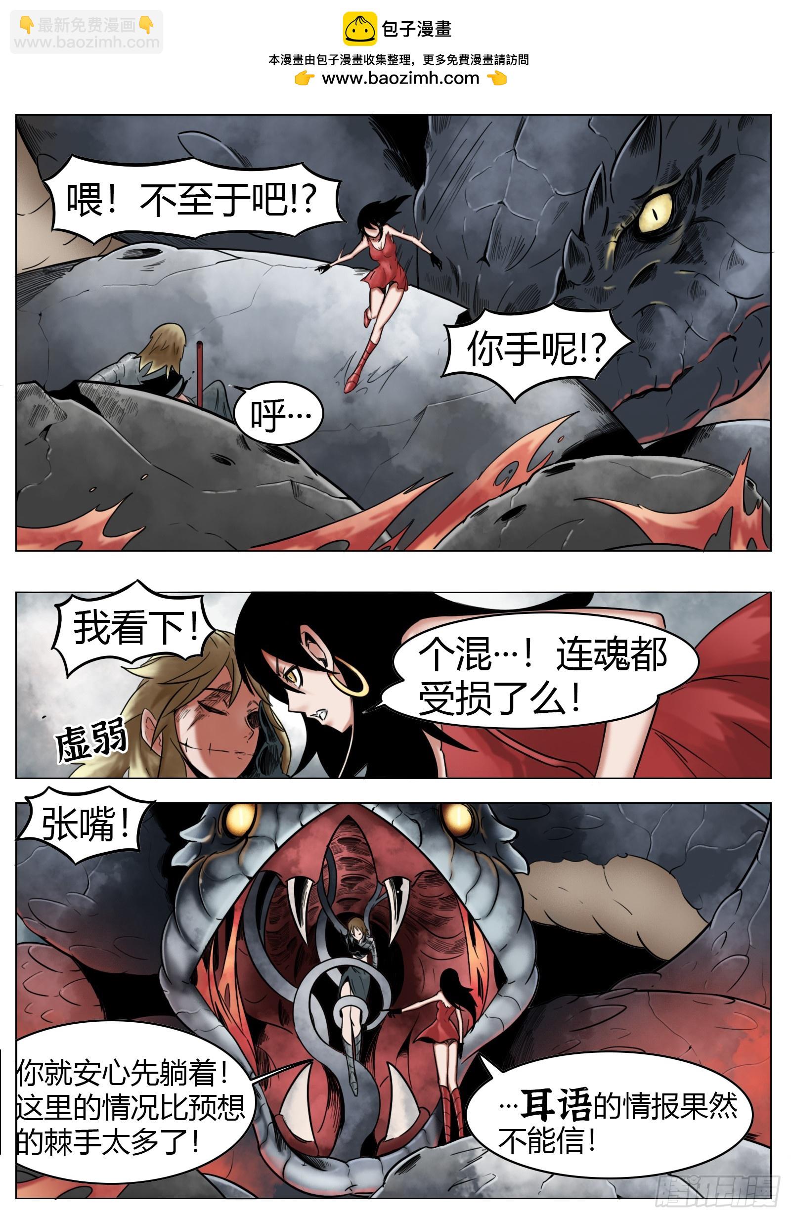 最後的21克 - 第29話：鎖鏈碎裂 - 4