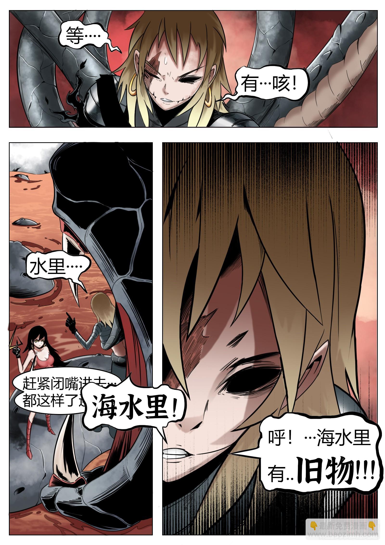 最後的21克 - 第29話：鎖鏈碎裂 - 1