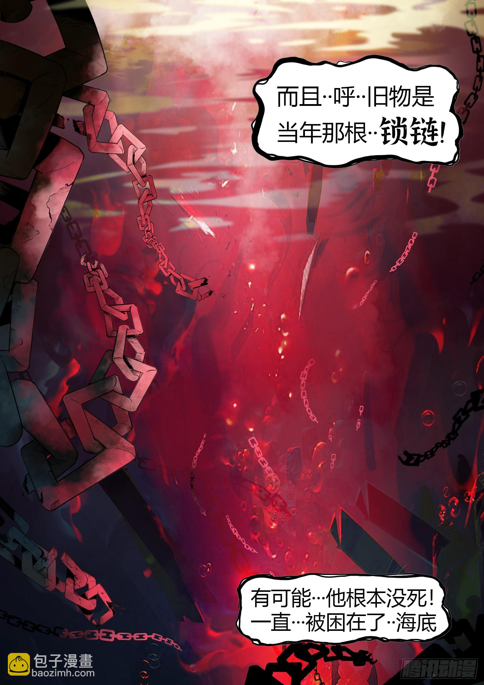 最後的21克 - 第29話：鎖鏈碎裂 - 2