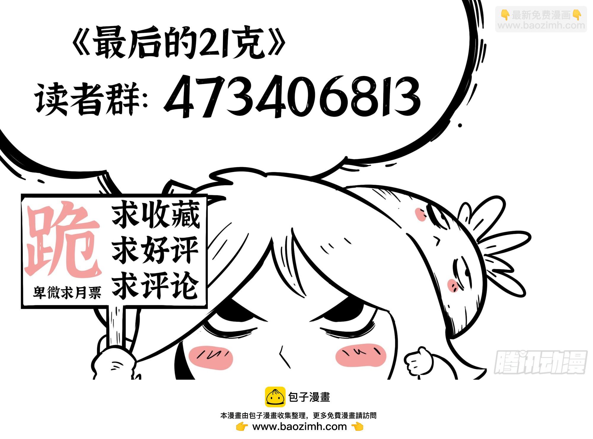 最後的21克 - 第29話：鎖鏈碎裂 - 1