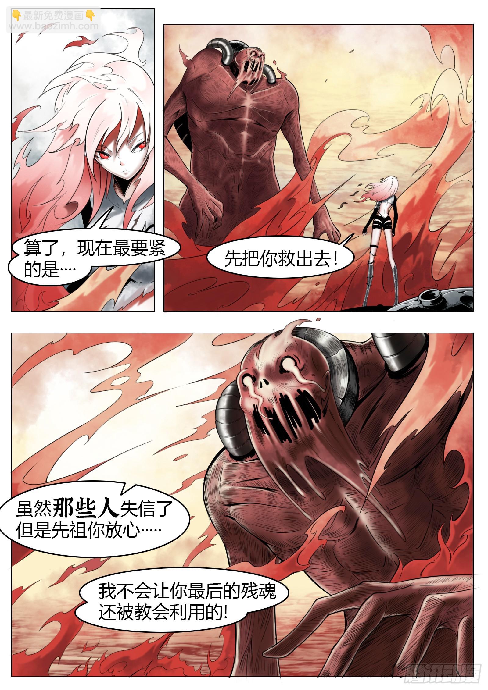 最後的21克 - 第29話：鎖鏈碎裂 - 3