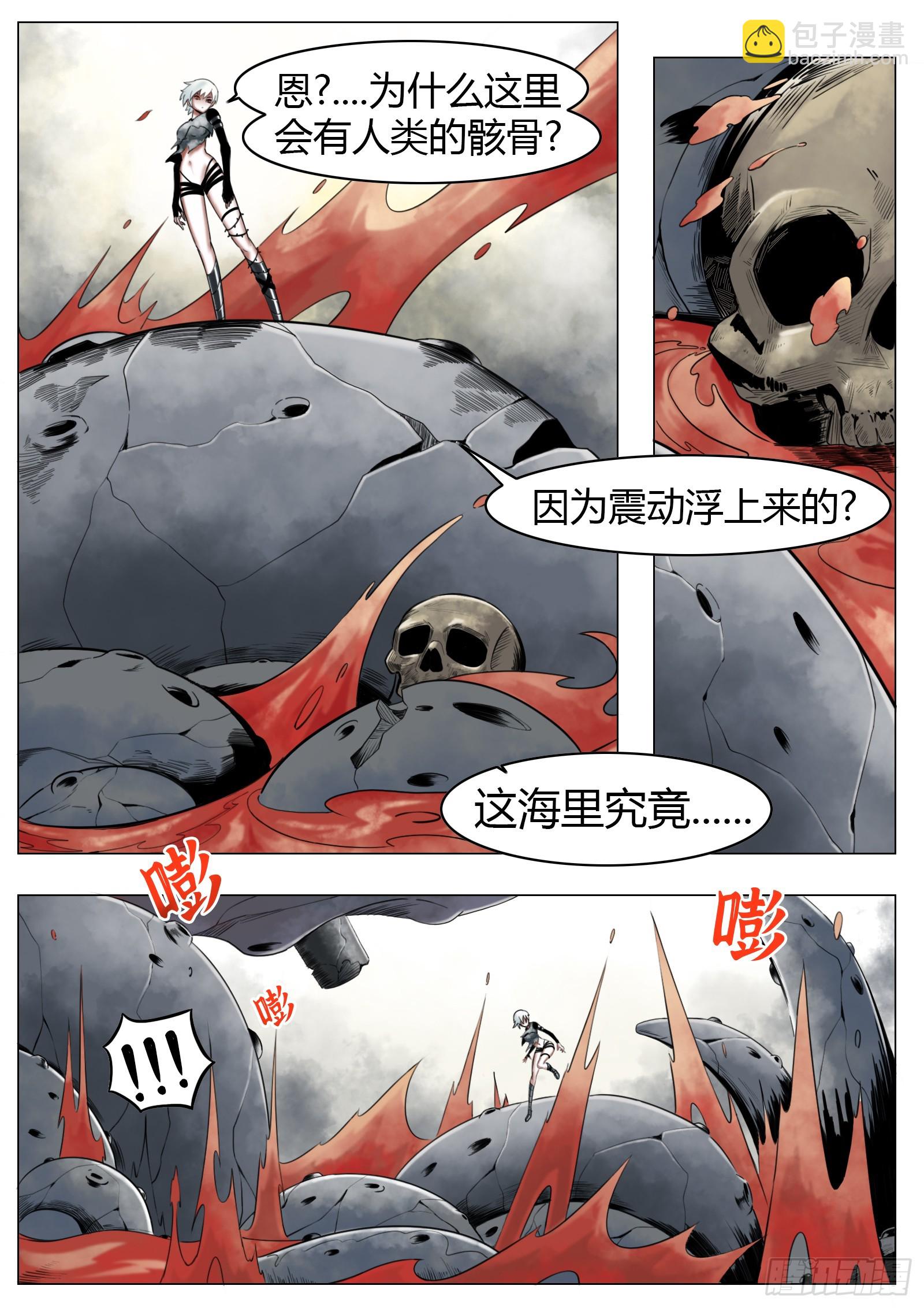 最後的21克 - 第29話：鎖鏈碎裂 - 1