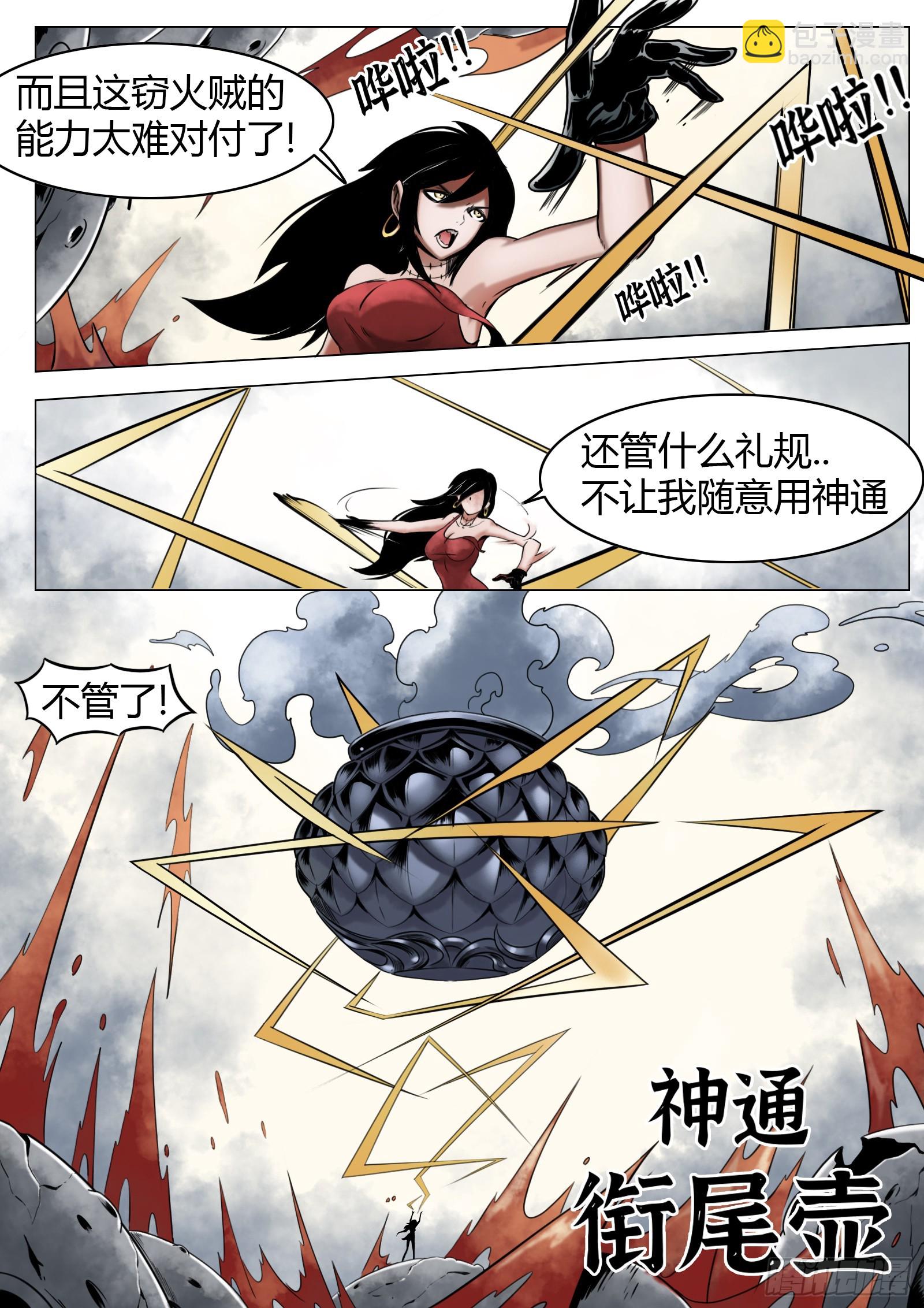 最後的21克 - 第29話：鎖鏈碎裂 - 3