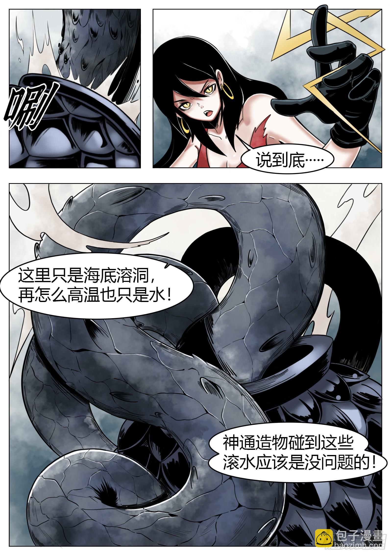 最後的21克 - 第29話：鎖鏈碎裂 - 4