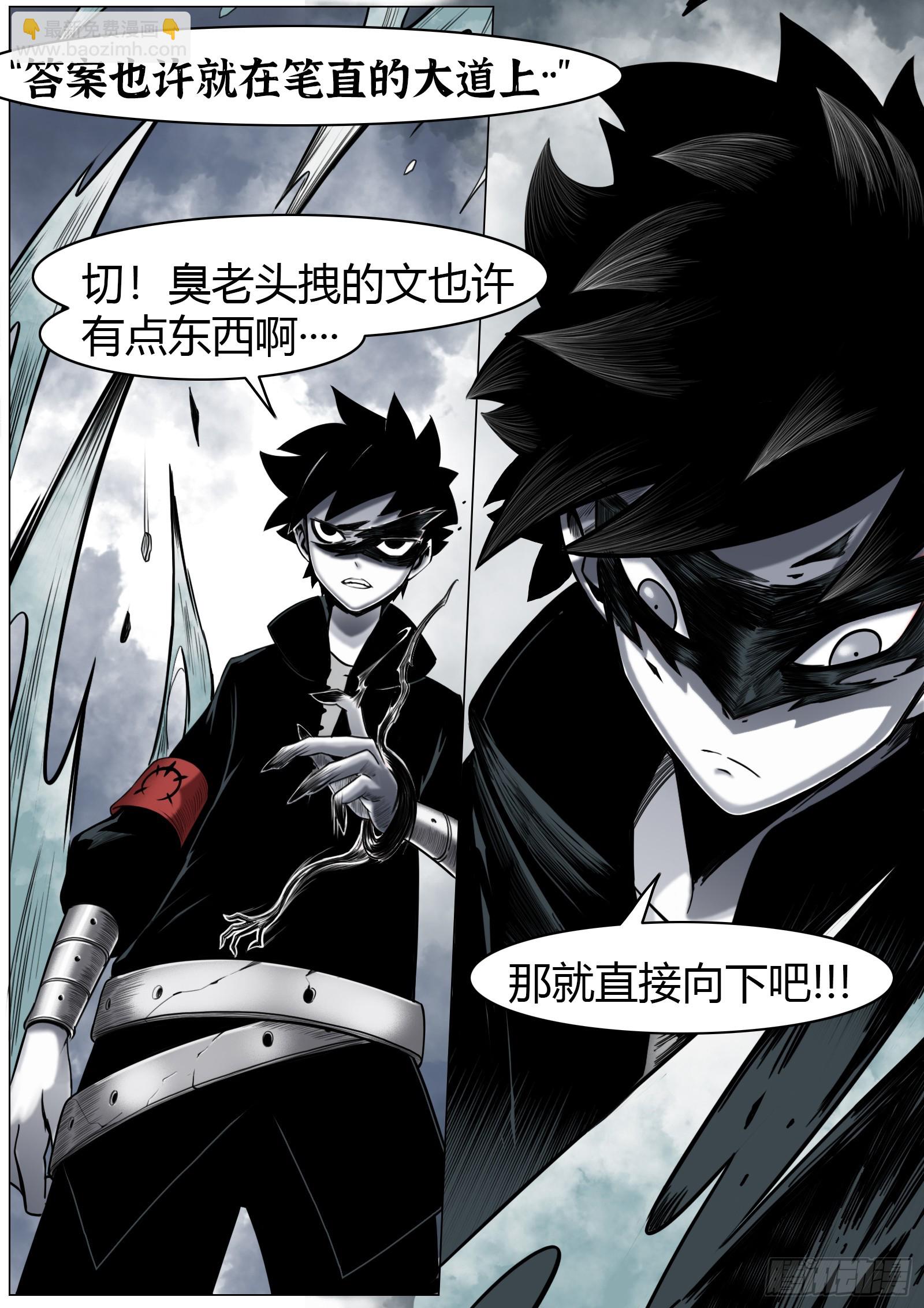 最後的21克 - 第31話：組隊 - 2