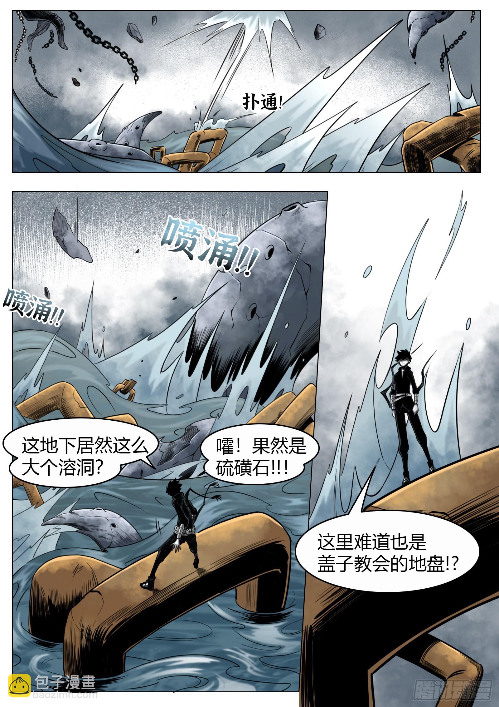 最後的21克 - 第31話：組隊 - 3