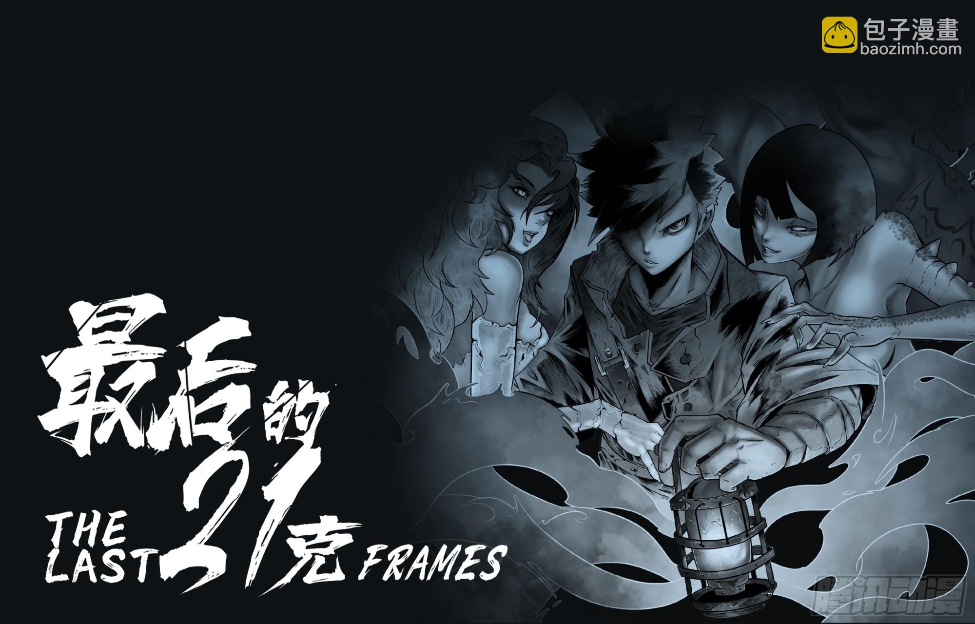 最後的21克 - 第31話：組隊 - 2