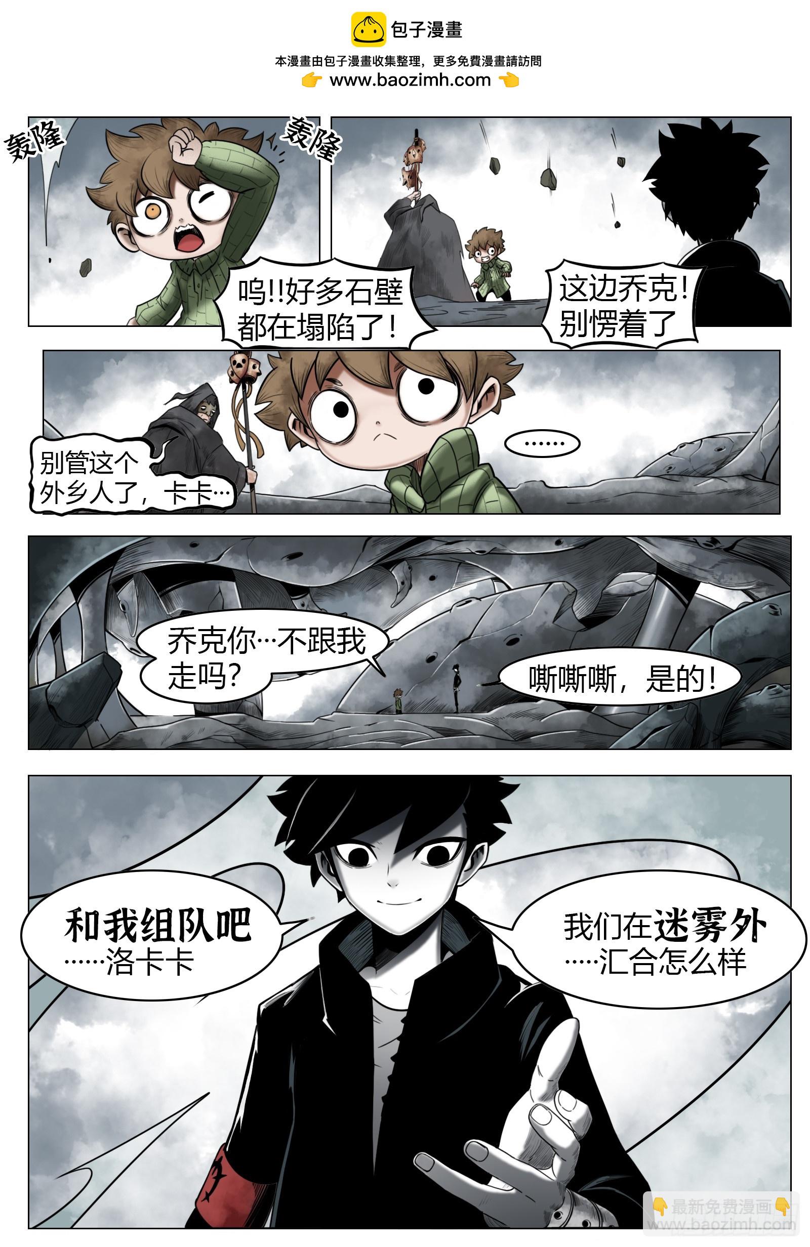 最後的21克 - 第31話：組隊 - 3