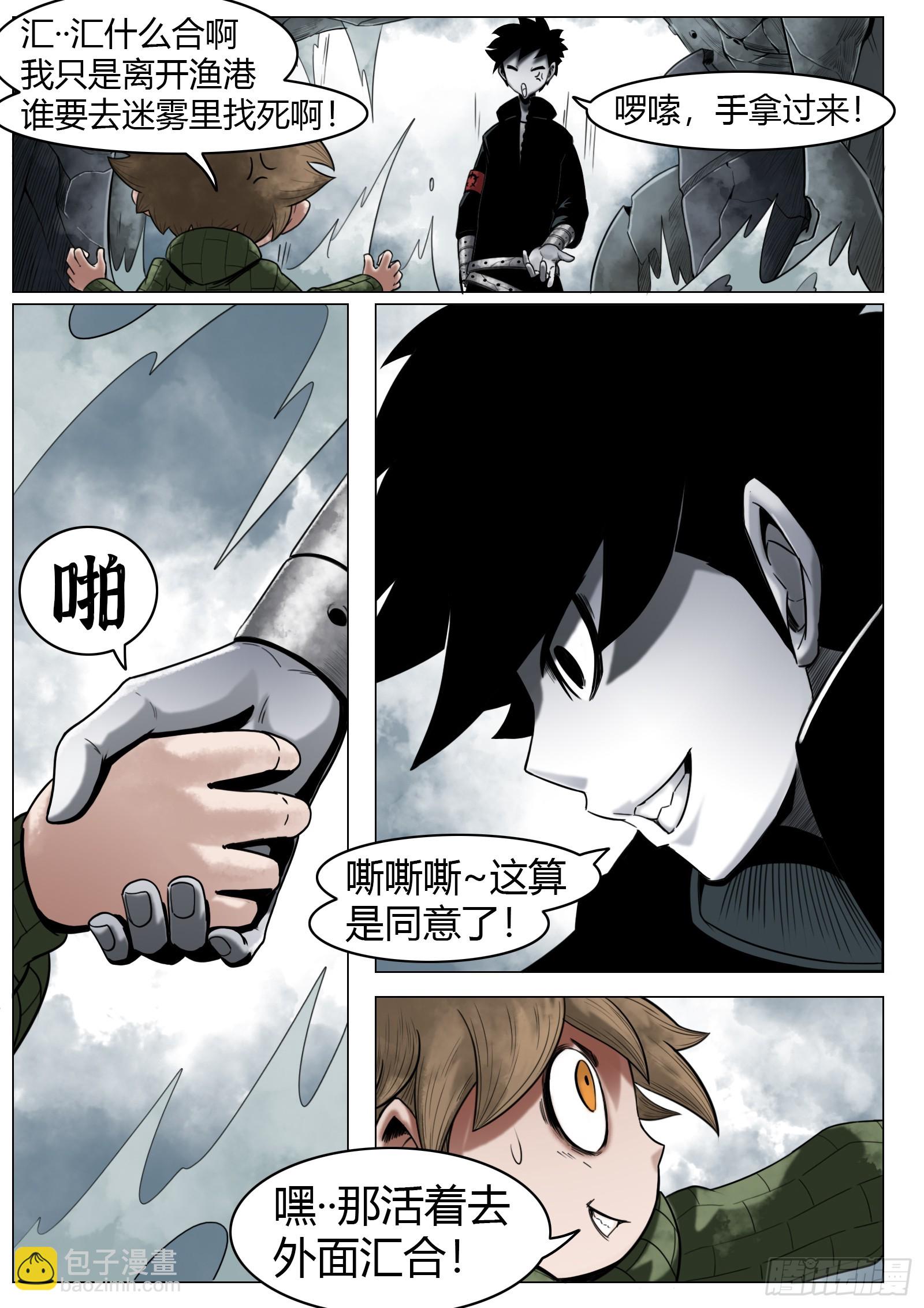 最後的21克 - 第31話：組隊 - 4