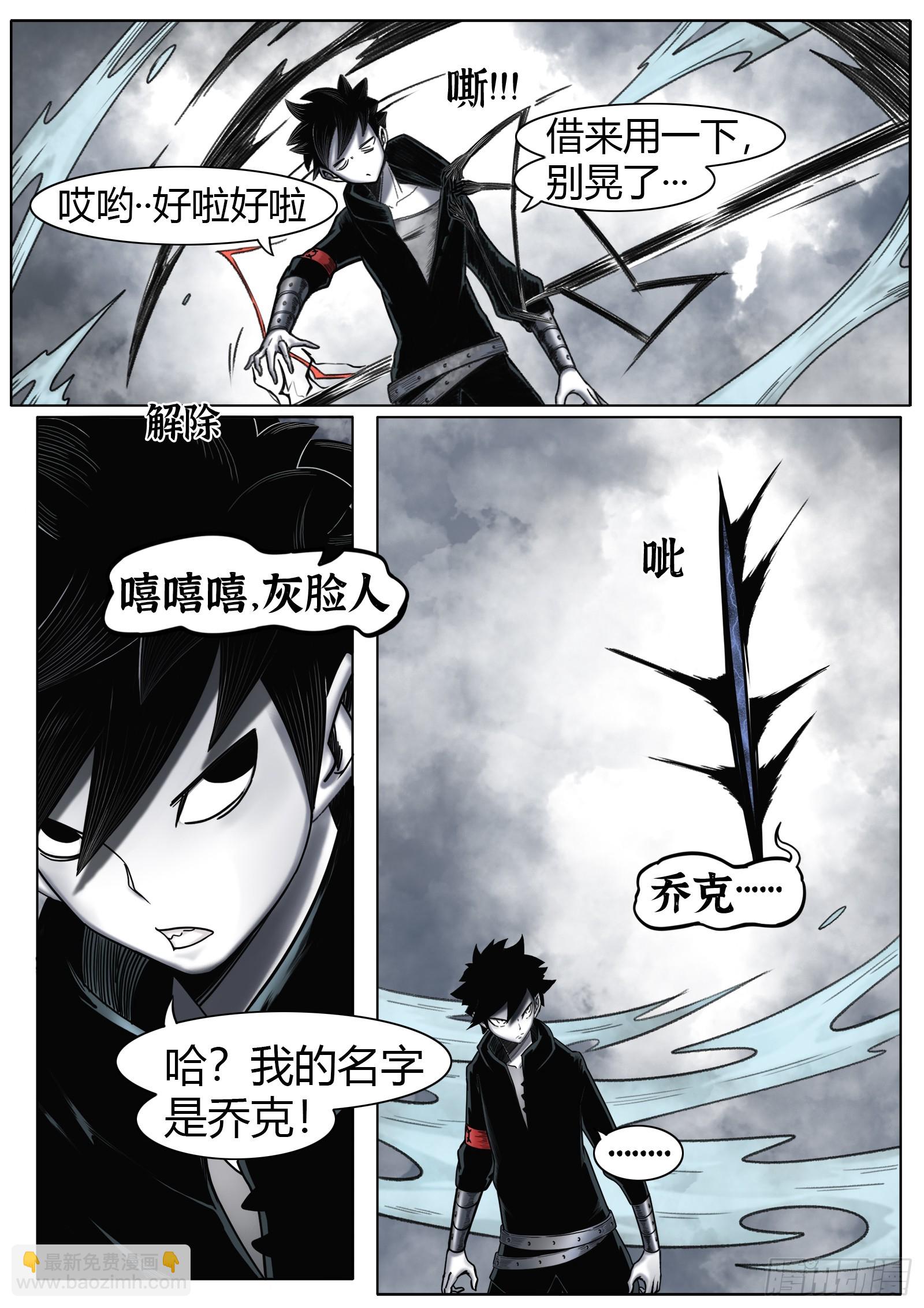 最後的21克 - 第33話：蟲子 - 1