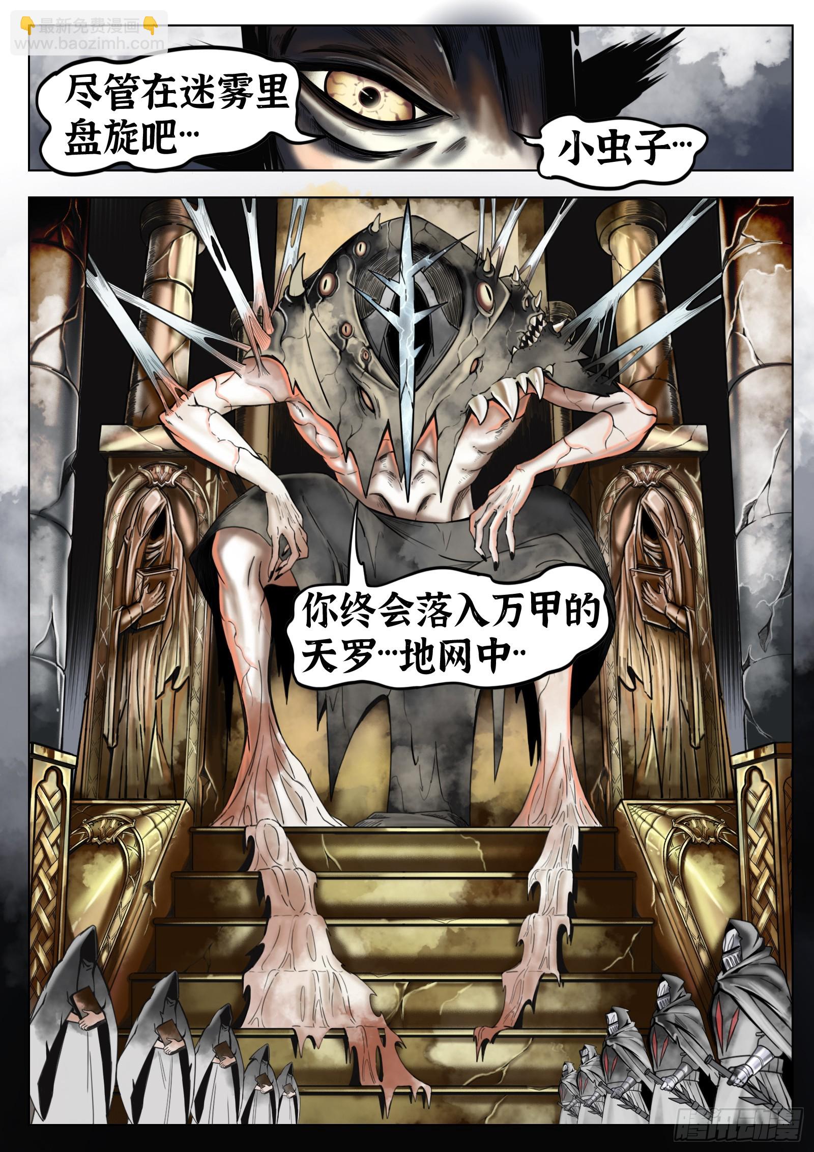 最後的21克 - 第33話：蟲子 - 3