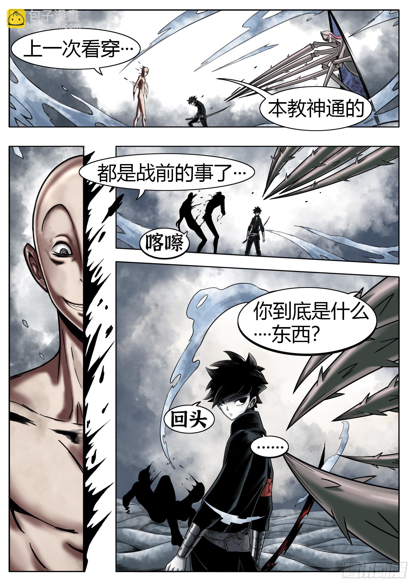 最後的21克 - 第33話：蟲子 - 2