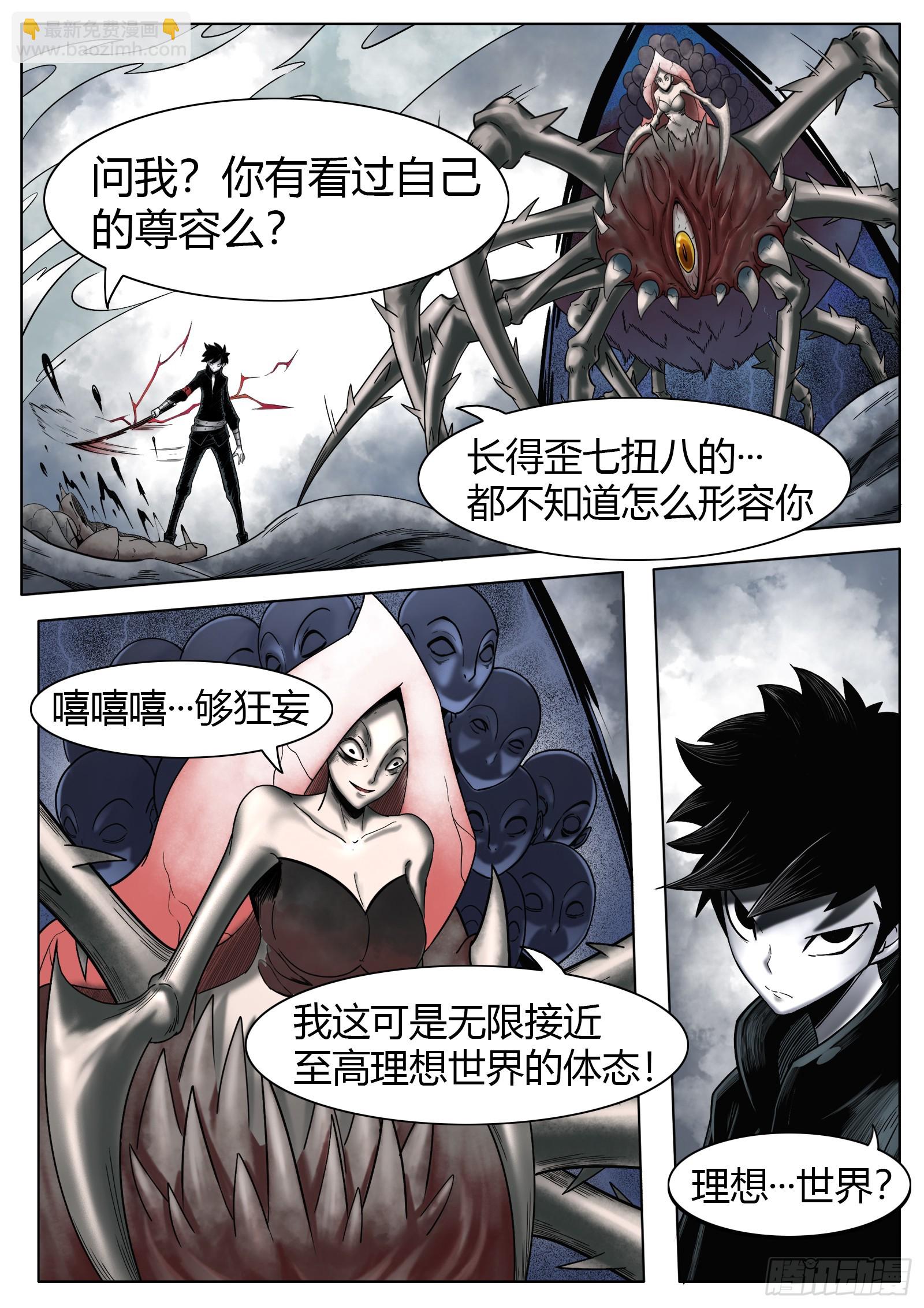 最後的21克 - 第33話：蟲子 - 3