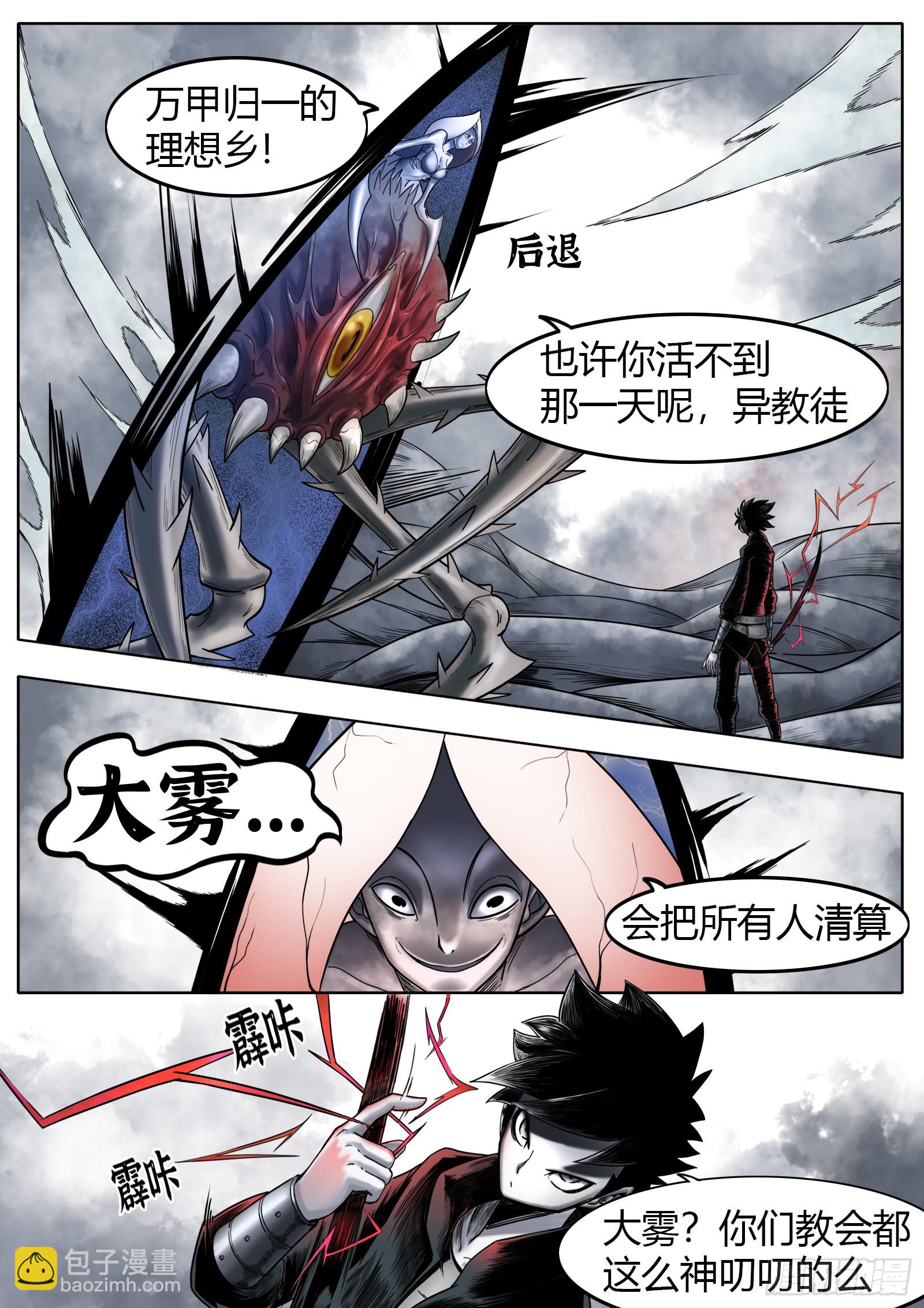 最後的21克 - 第33話：蟲子 - 4