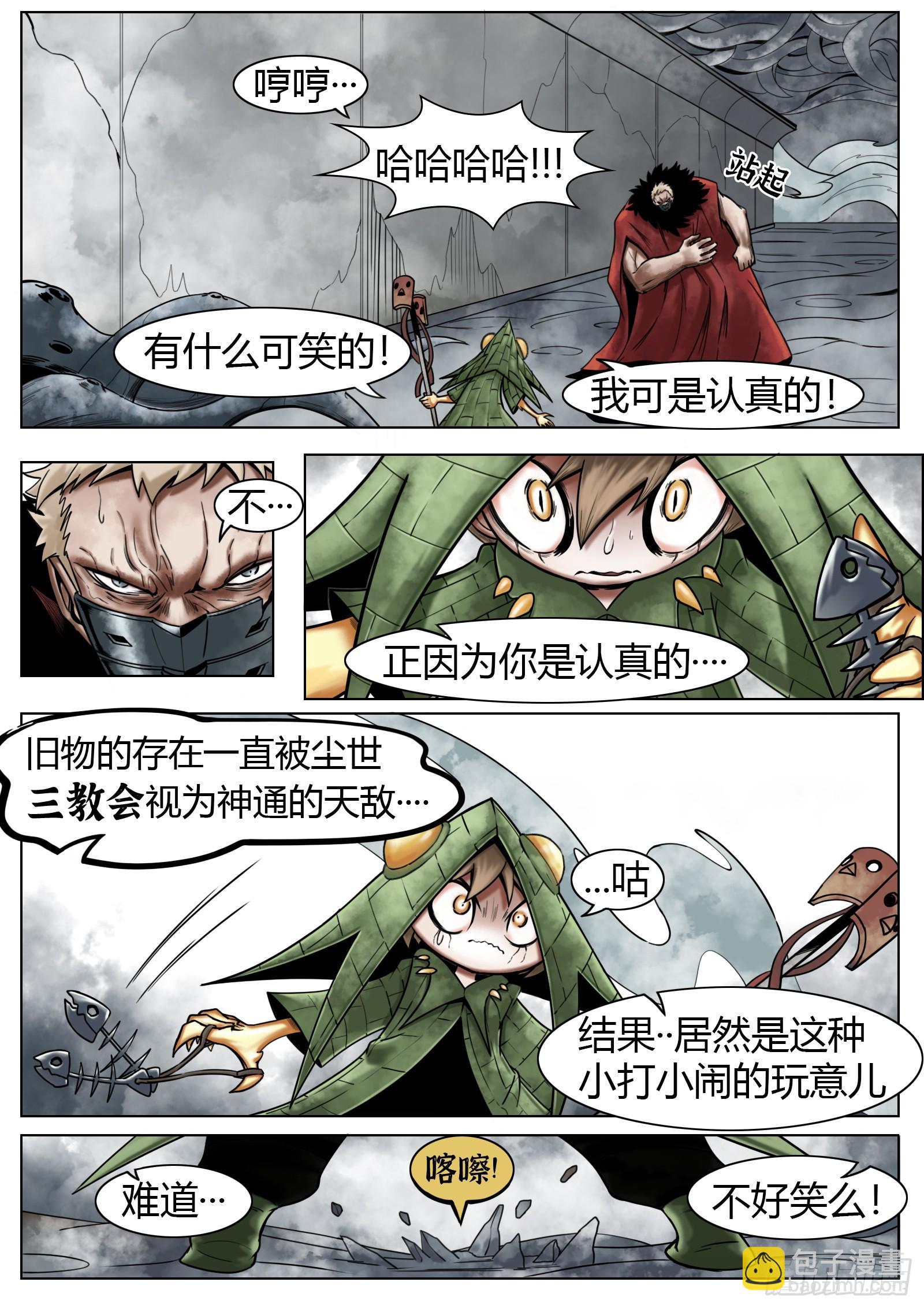 最後的21克 - 第37話：我可是認真的 - 3