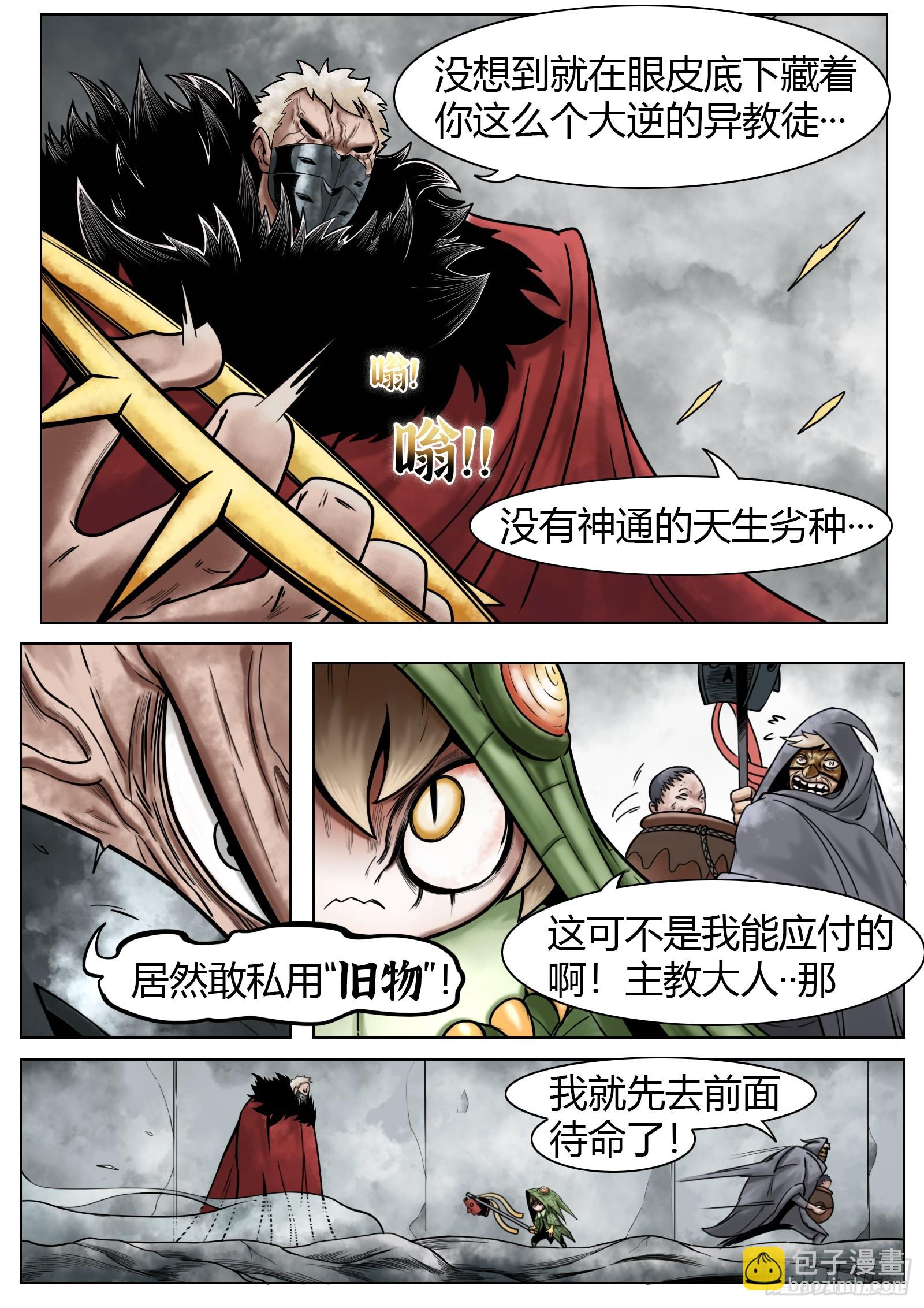 最後的21克 - 第37話：我可是認真的 - 4