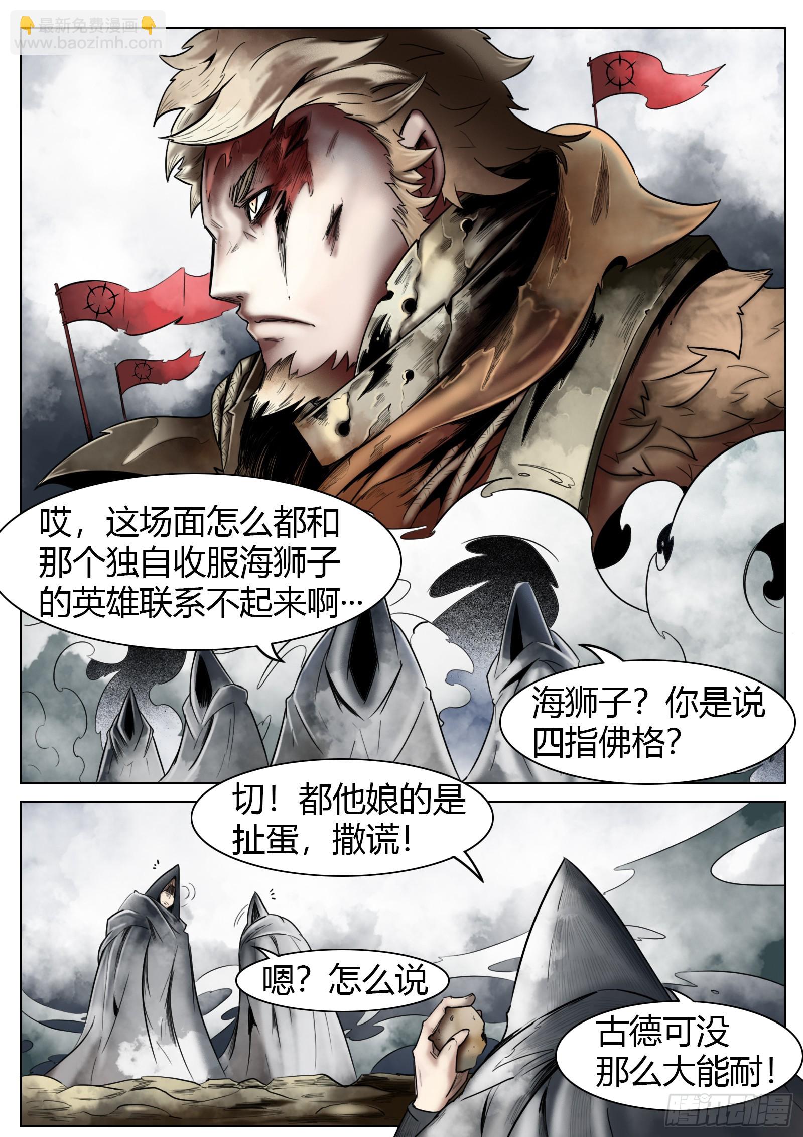 最後的21克 - 第39話：古德 - 2