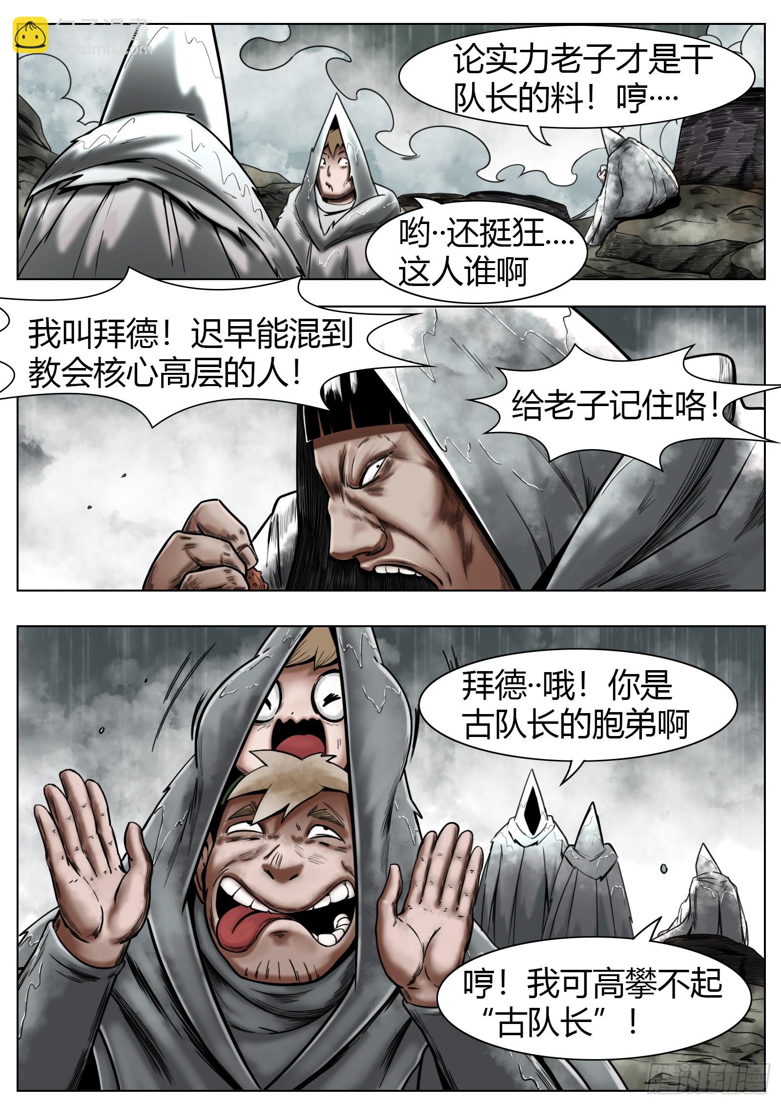 最後的21克 - 第39話：古德 - 3