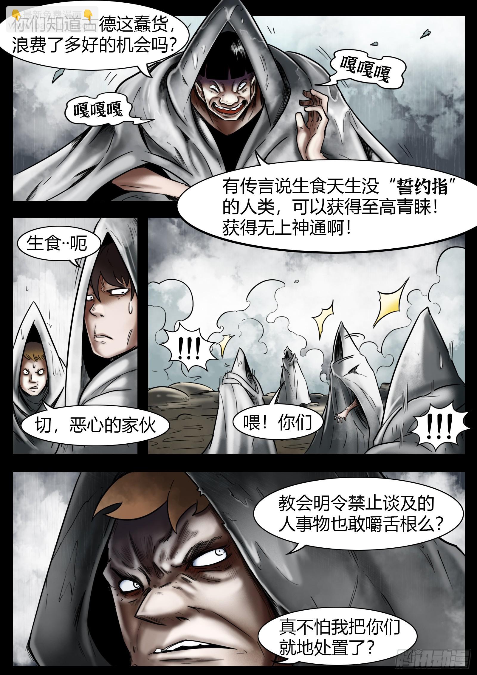 最後的21克 - 第39話：古德 - 4