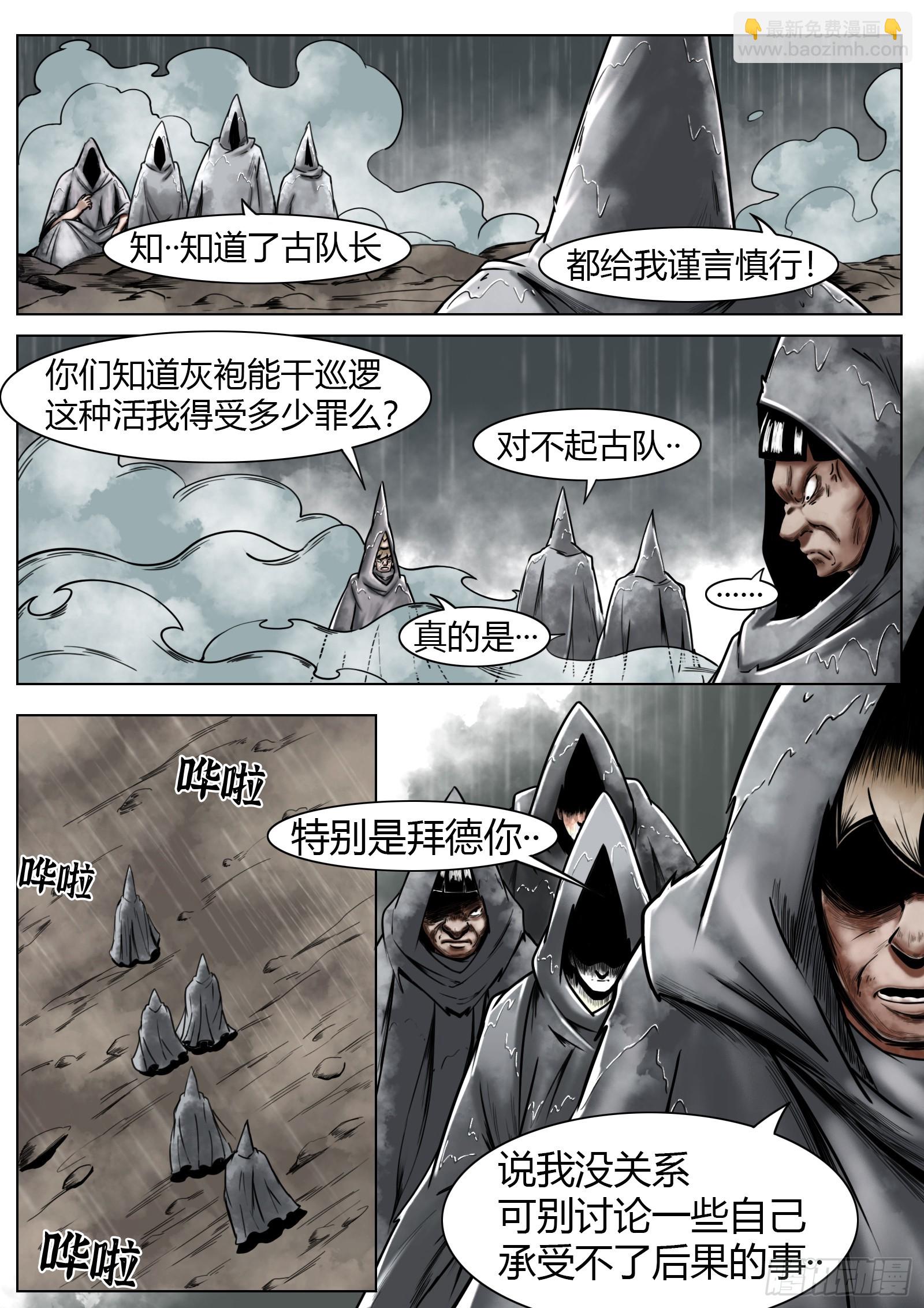 最後的21克 - 第39話：古德 - 1