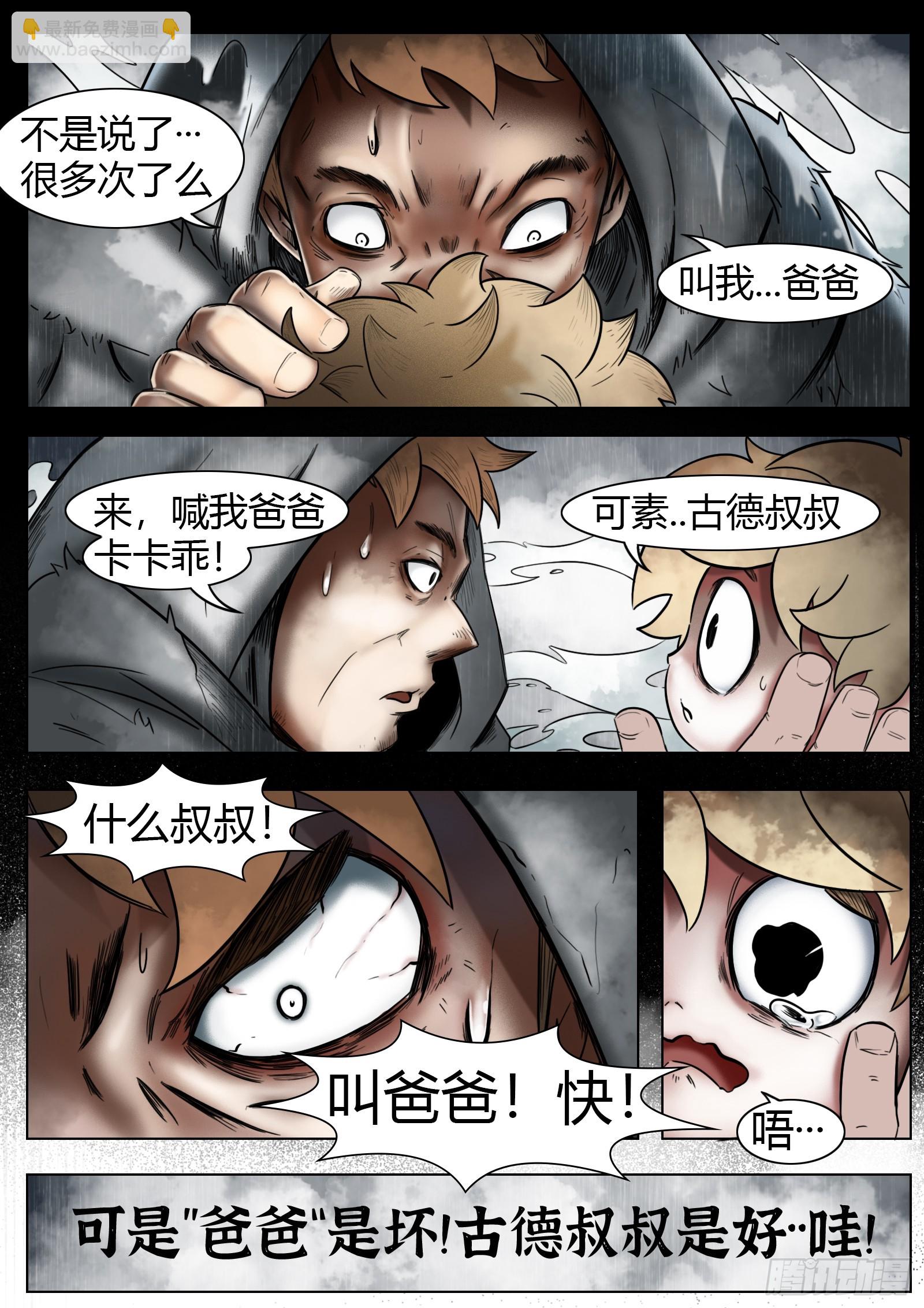 最後的21克 - 第39話：古德 - 3