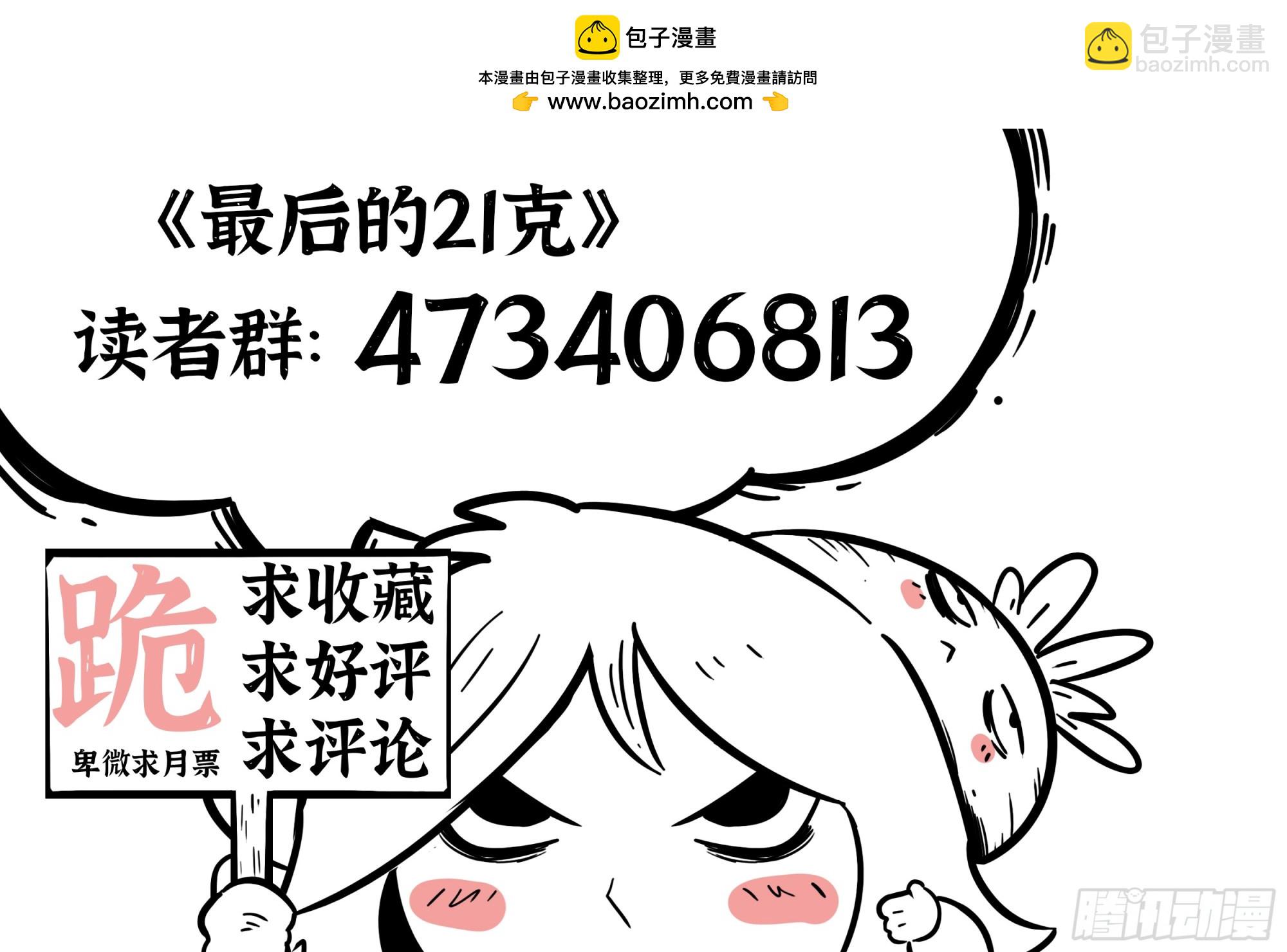 最後的21克 - 第39話：古德 - 2