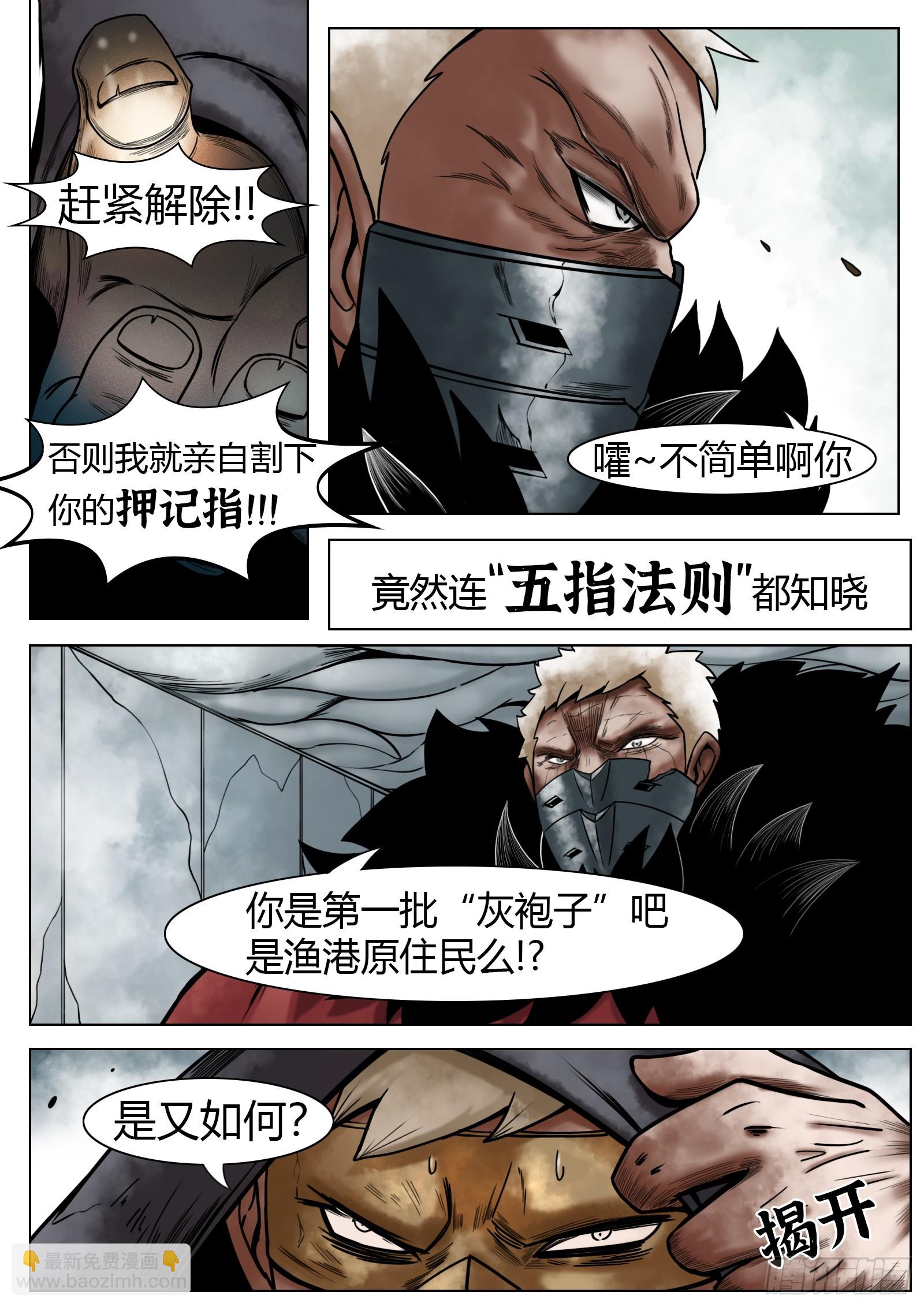 最後的21克 - 第39話：古德 - 3