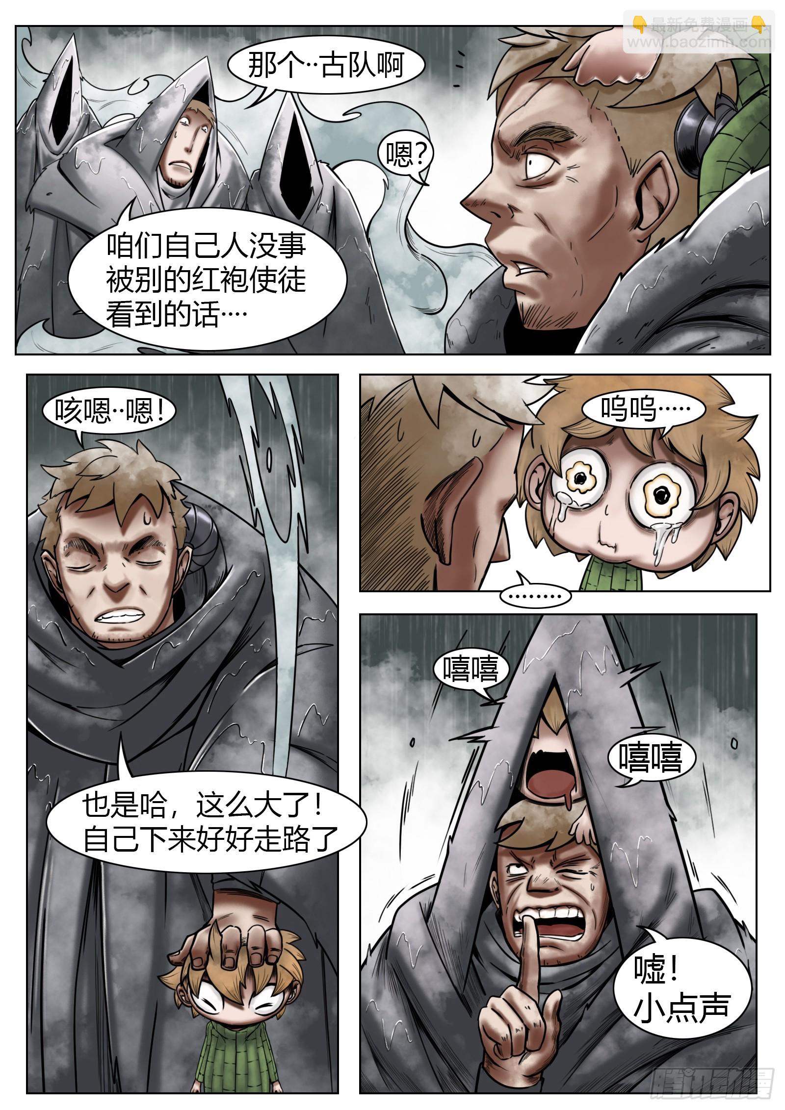 最後的21克 - 第39話：古德 - 1