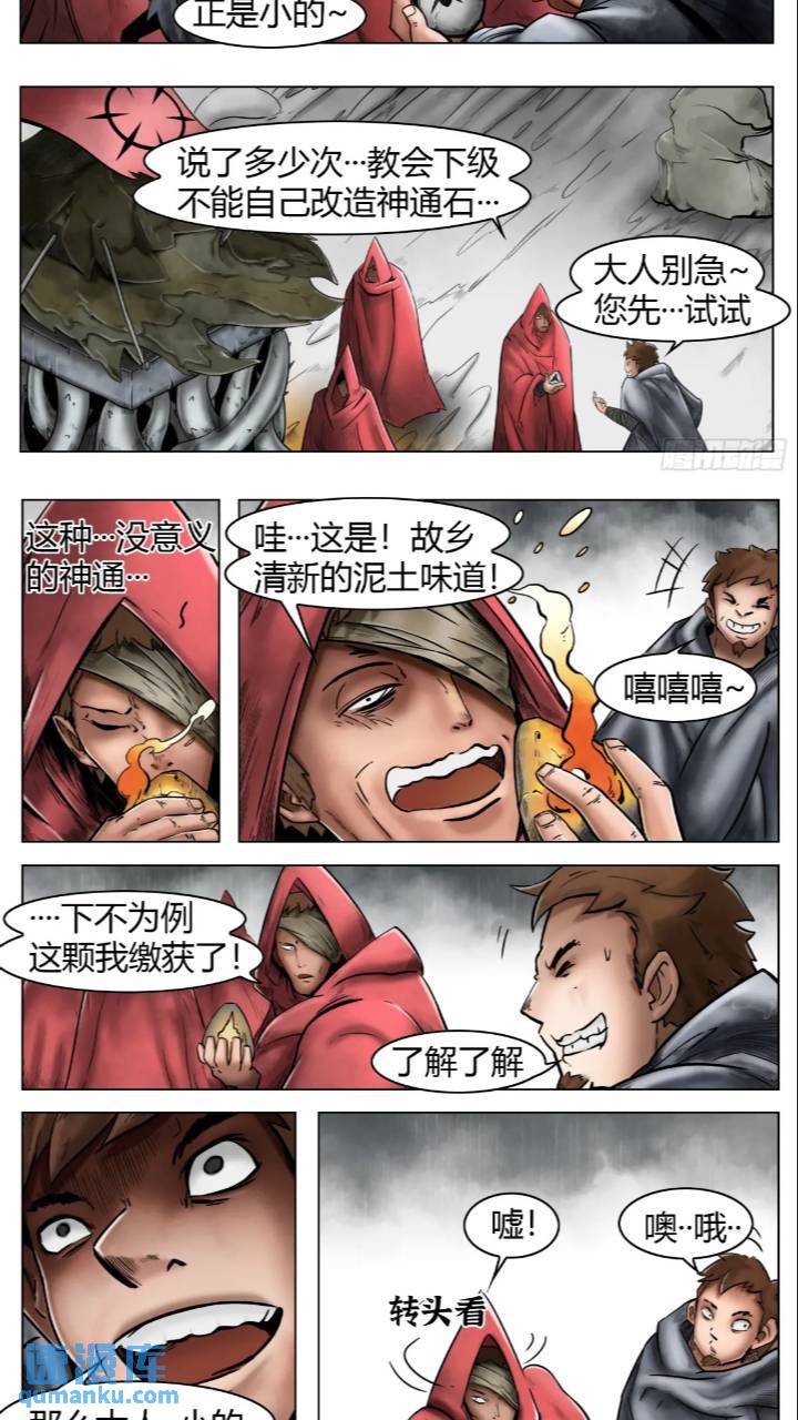 最後的21克 - 第41話：被囚禁的外鄉人 - 2