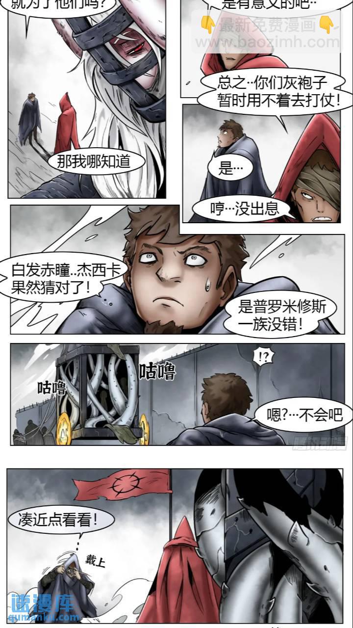 最後的21克 - 第41話：被囚禁的外鄉人 - 1