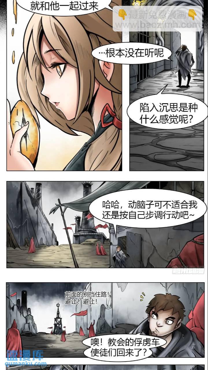 最後的21克 - 第41話：被囚禁的外鄉人 - 3