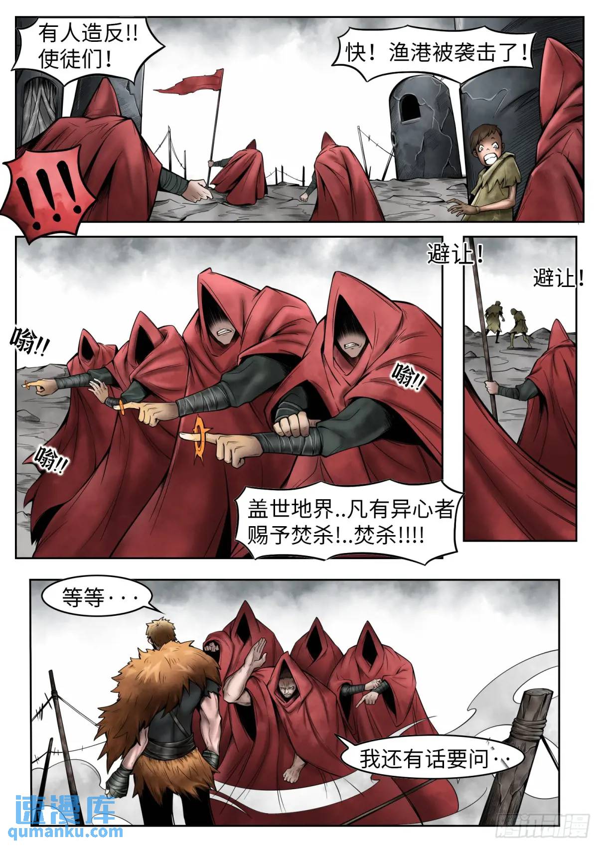 最後的21克 - 第43話：霧民 - 1