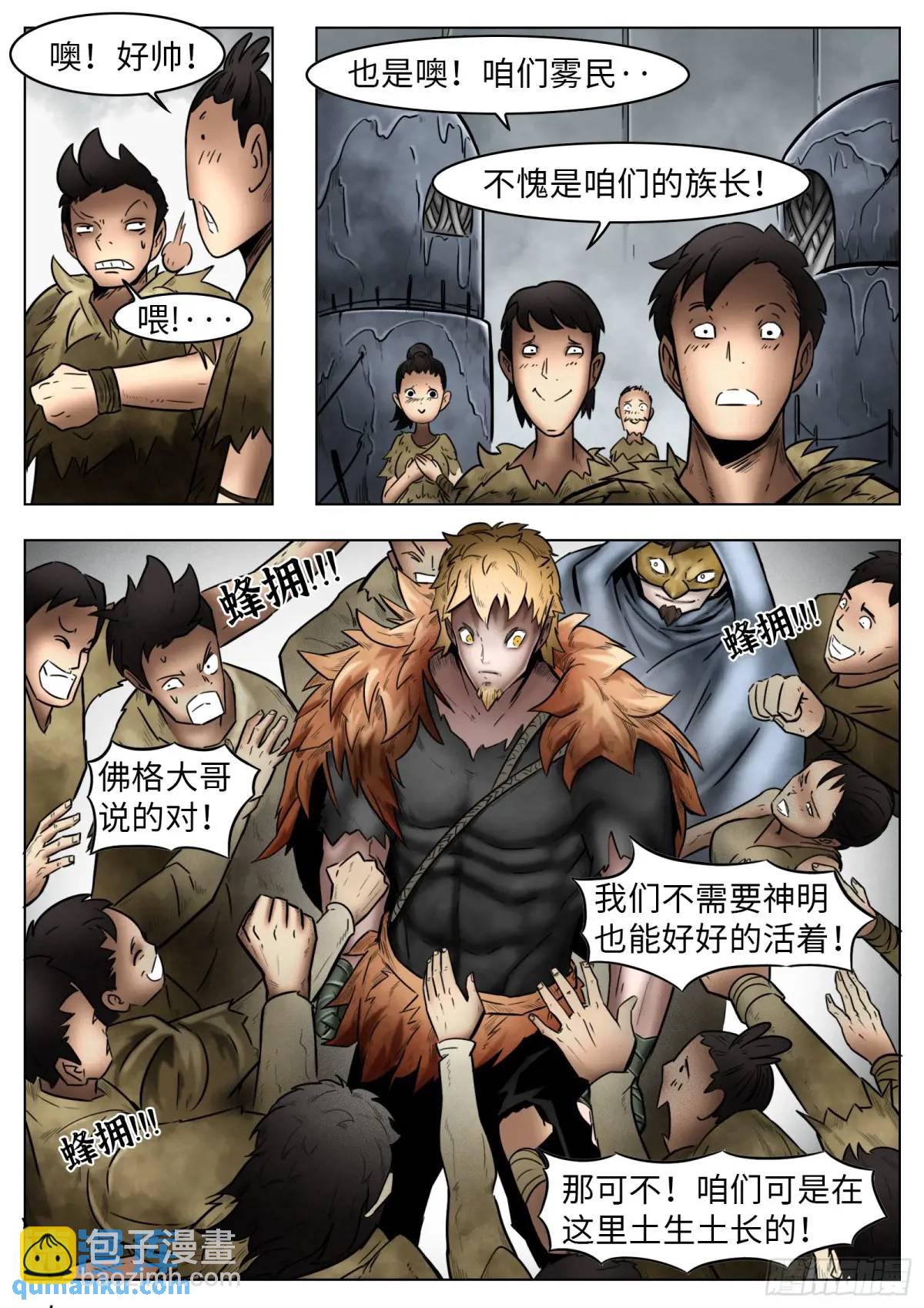 最後的21克 - 第43話：霧民 - 4