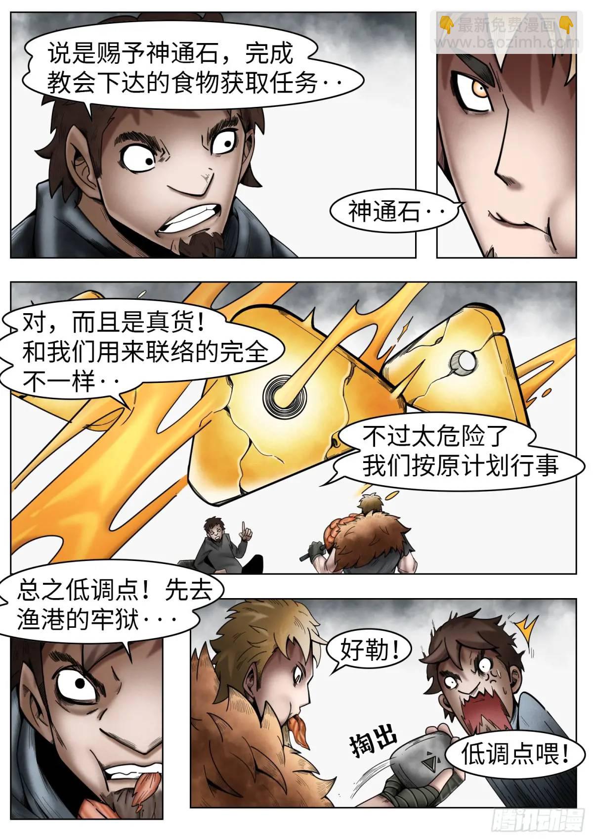 最後的21克 - 第43話：霧民 - 3