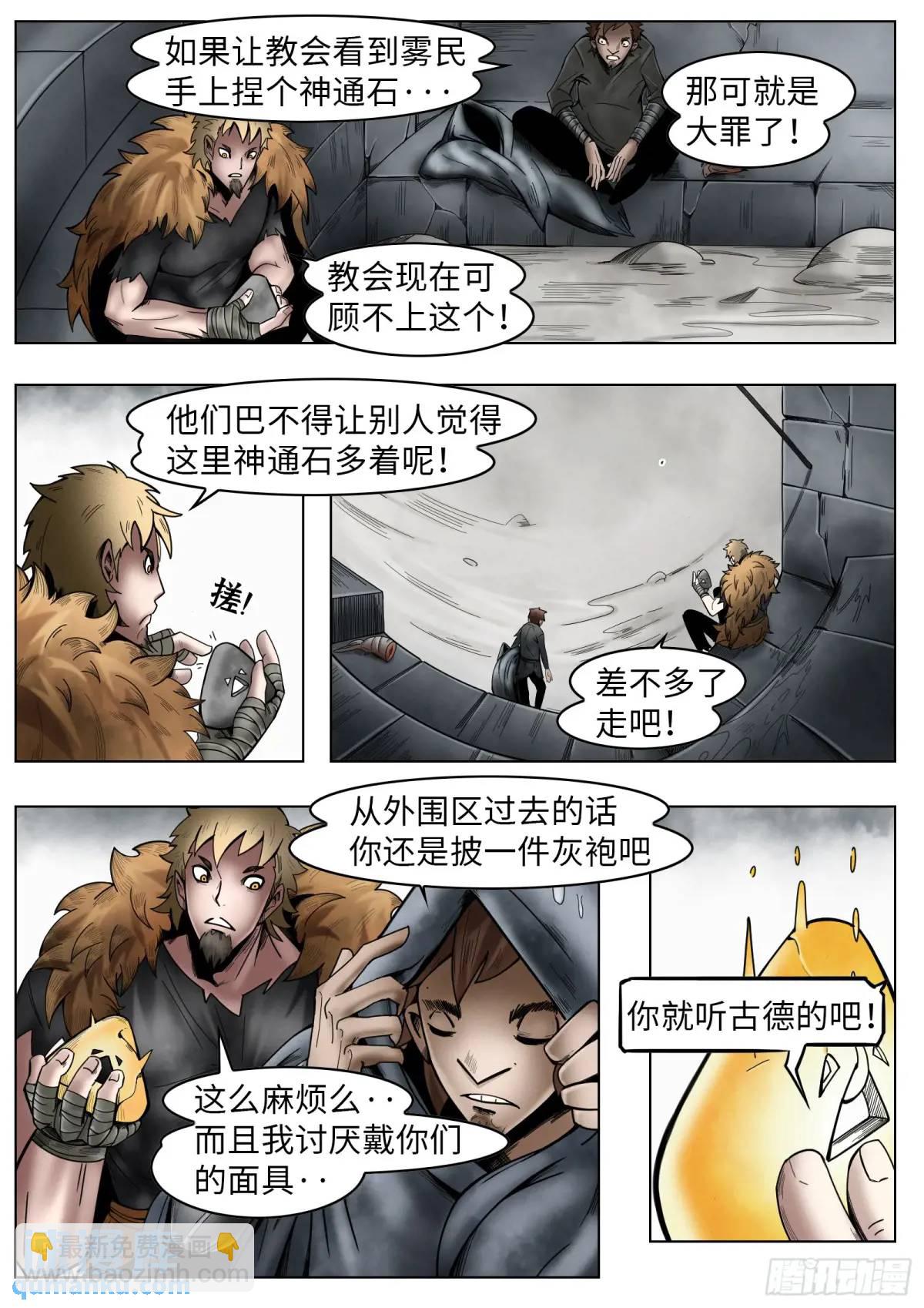 最後的21克 - 第43話：霧民 - 4